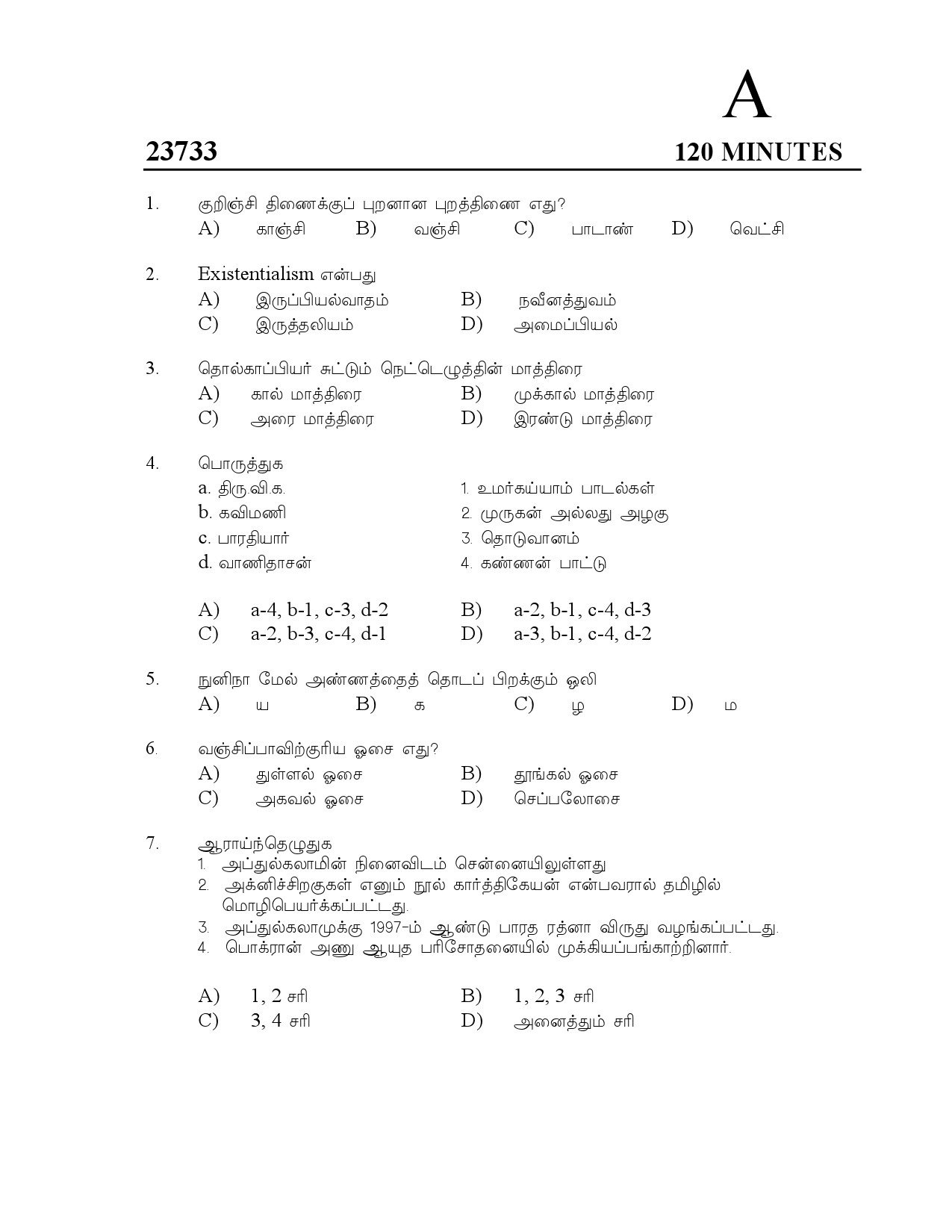 Kerala SET Tamil Exam Question Paper July 2023 1