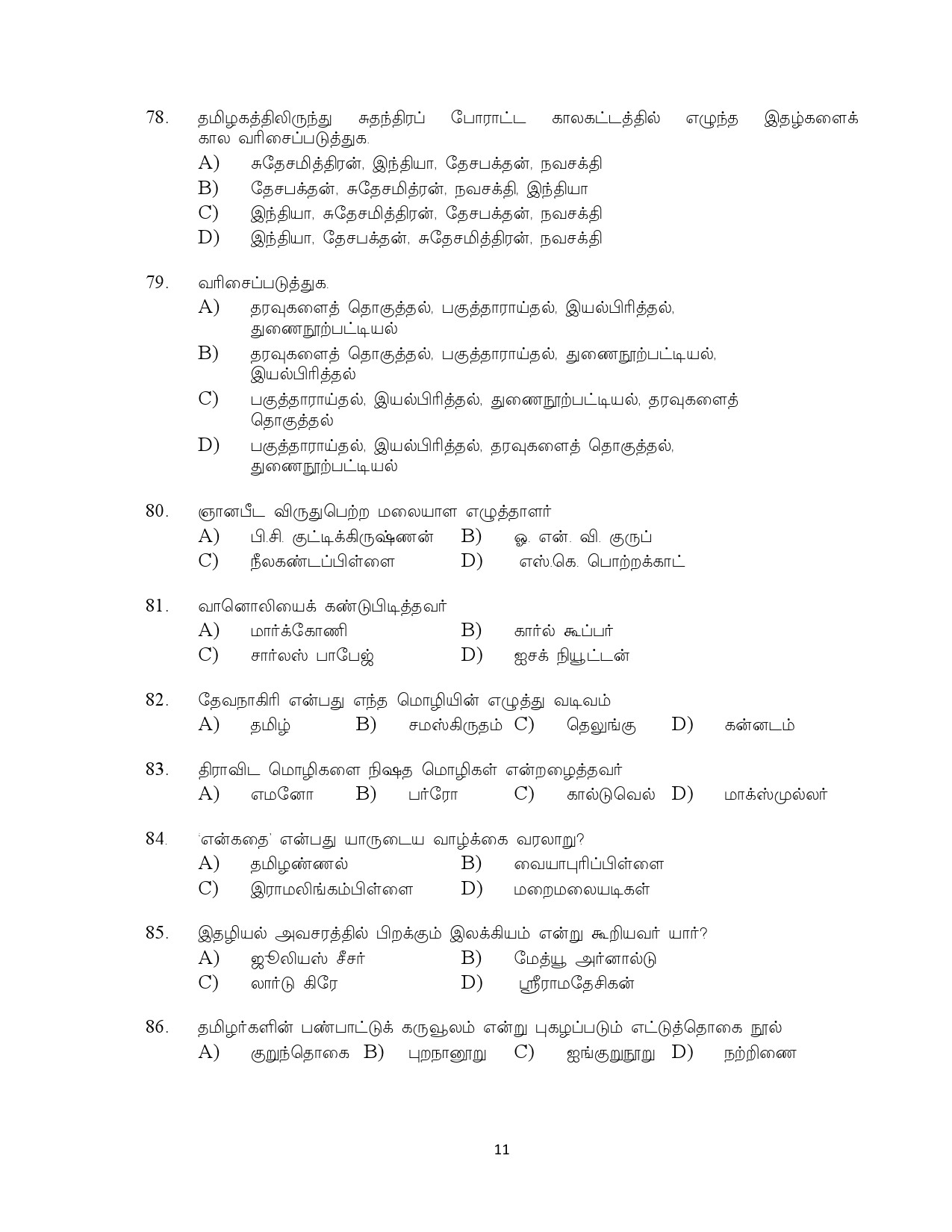 Kerala SET Tamil Exam Question Paper July 2023 11