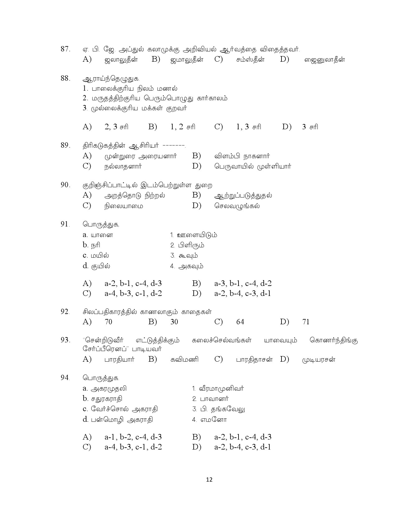 Kerala SET Tamil Exam Question Paper July 2023 12