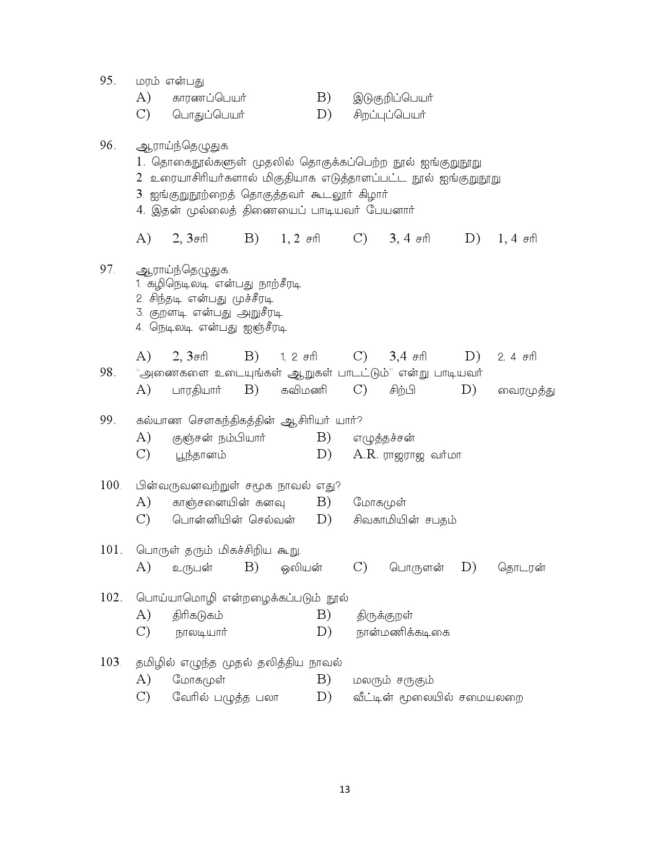 Kerala SET Tamil Exam Question Paper July 2023 13