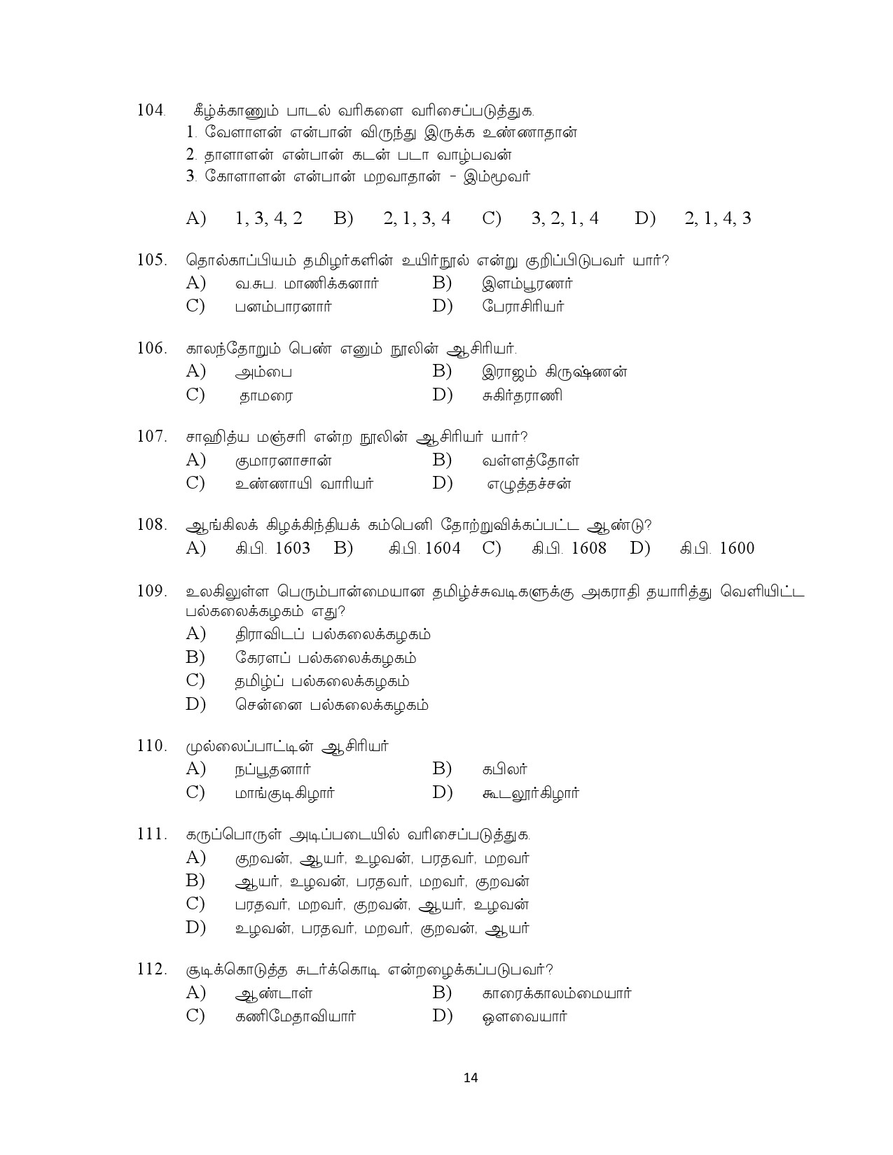 Kerala SET Tamil Exam Question Paper July 2023 14