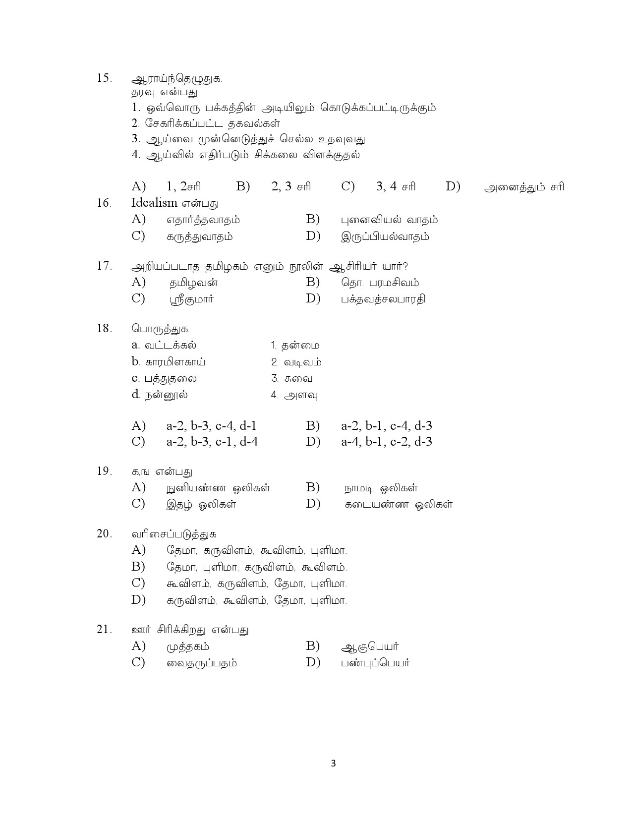 Kerala SET Tamil Exam Question Paper July 2023 3