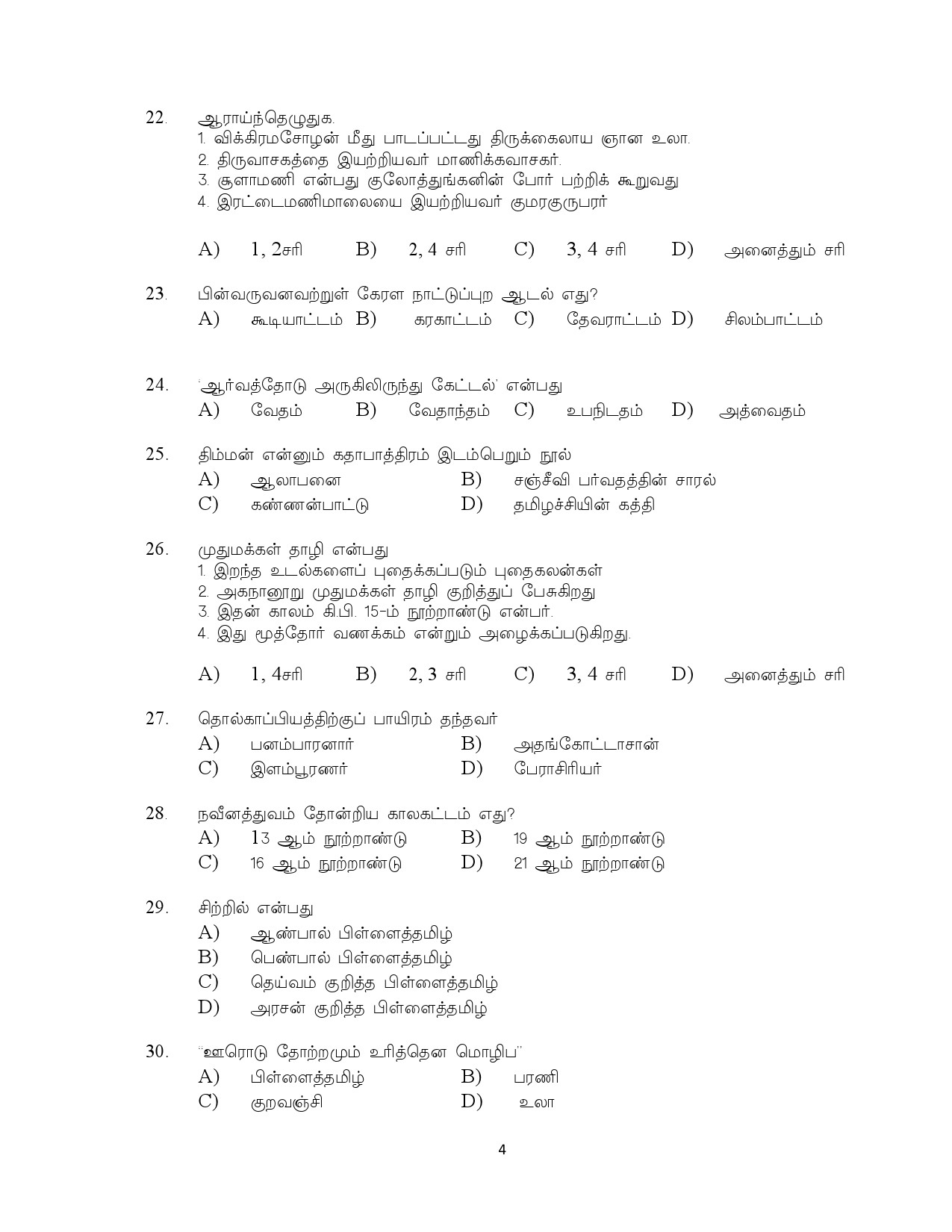 Kerala SET Tamil Exam Question Paper July 2023 4