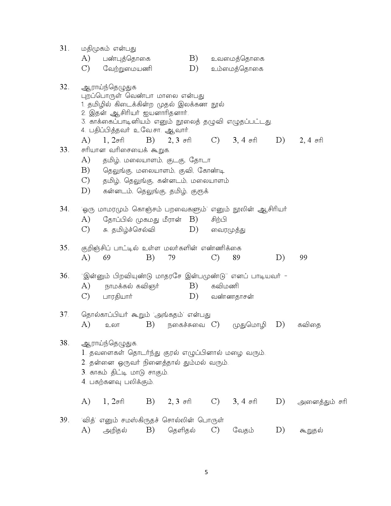 Kerala SET Tamil Exam Question Paper July 2023 5