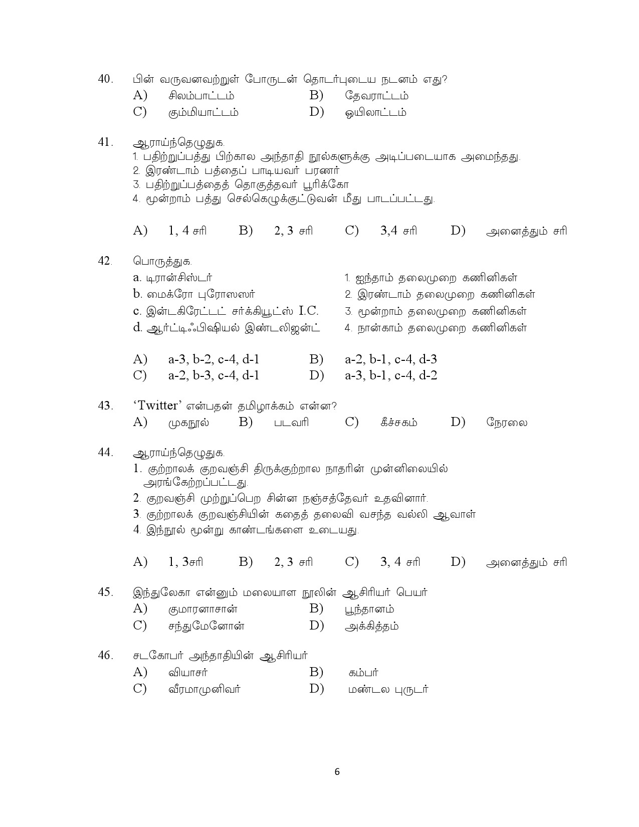 Kerala SET Tamil Exam Question Paper July 2023 6