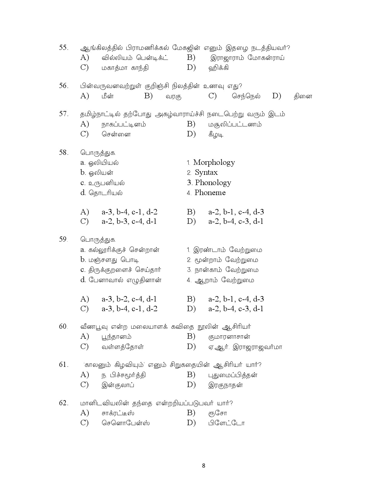 Kerala SET Tamil Exam Question Paper July 2023 8