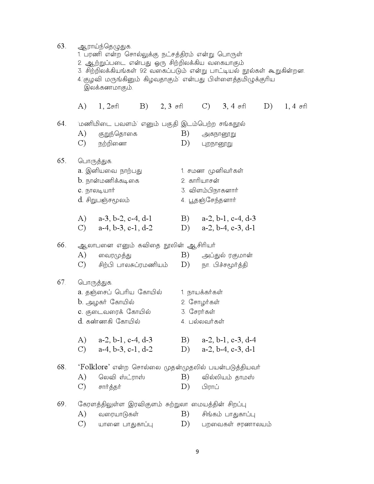 Kerala SET Tamil Exam Question Paper July 2023 9