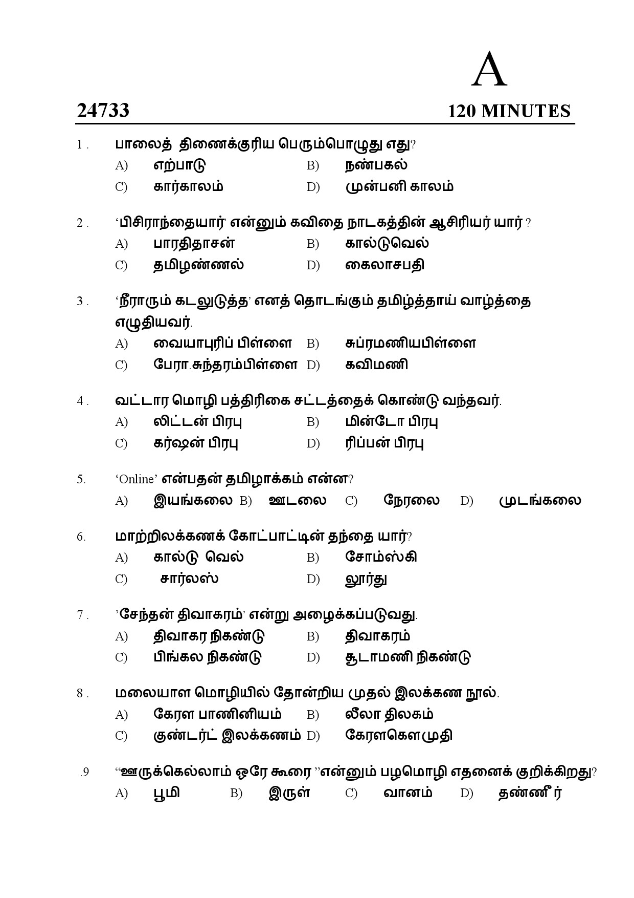 Kerala SET Tamil Exam Question Paper July 2024 1