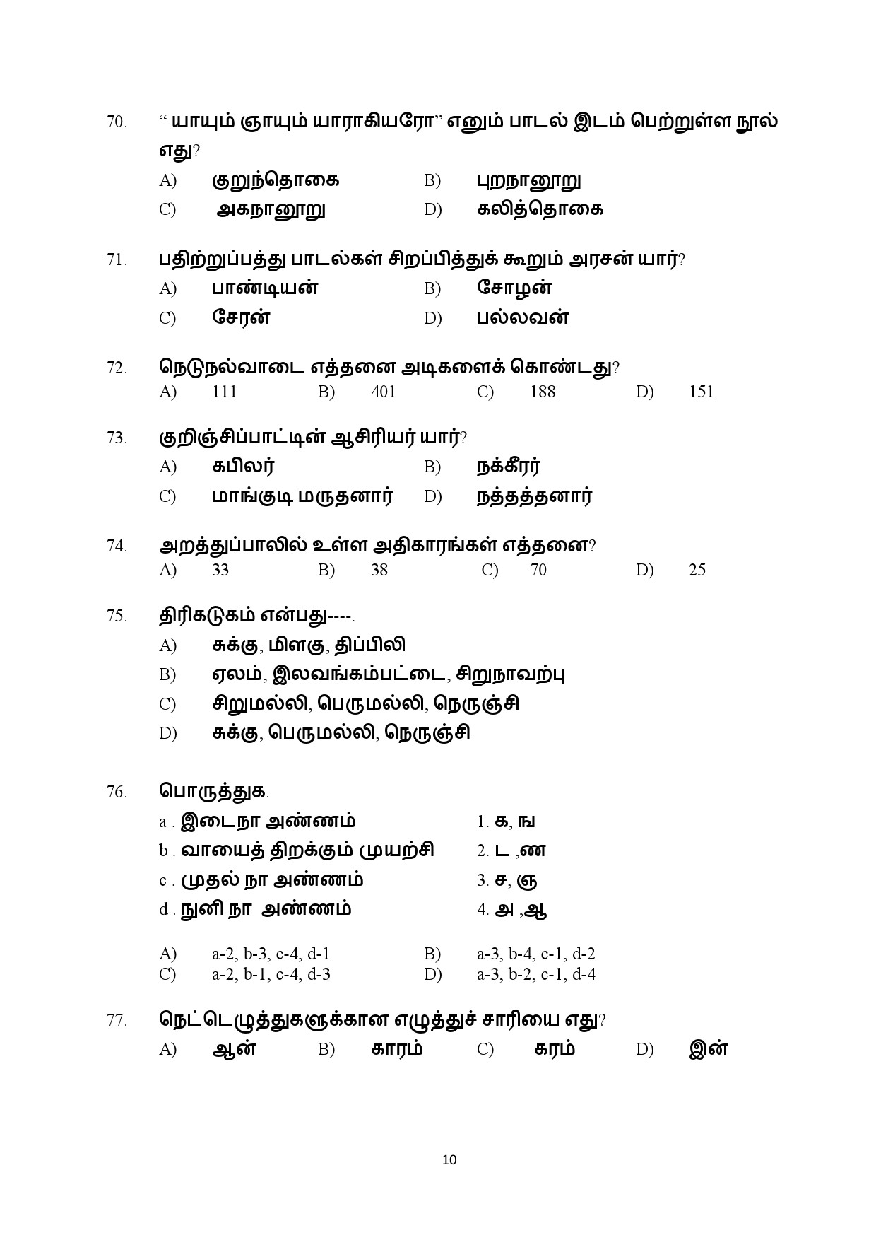 Kerala SET Tamil Exam Question Paper July 2024 10