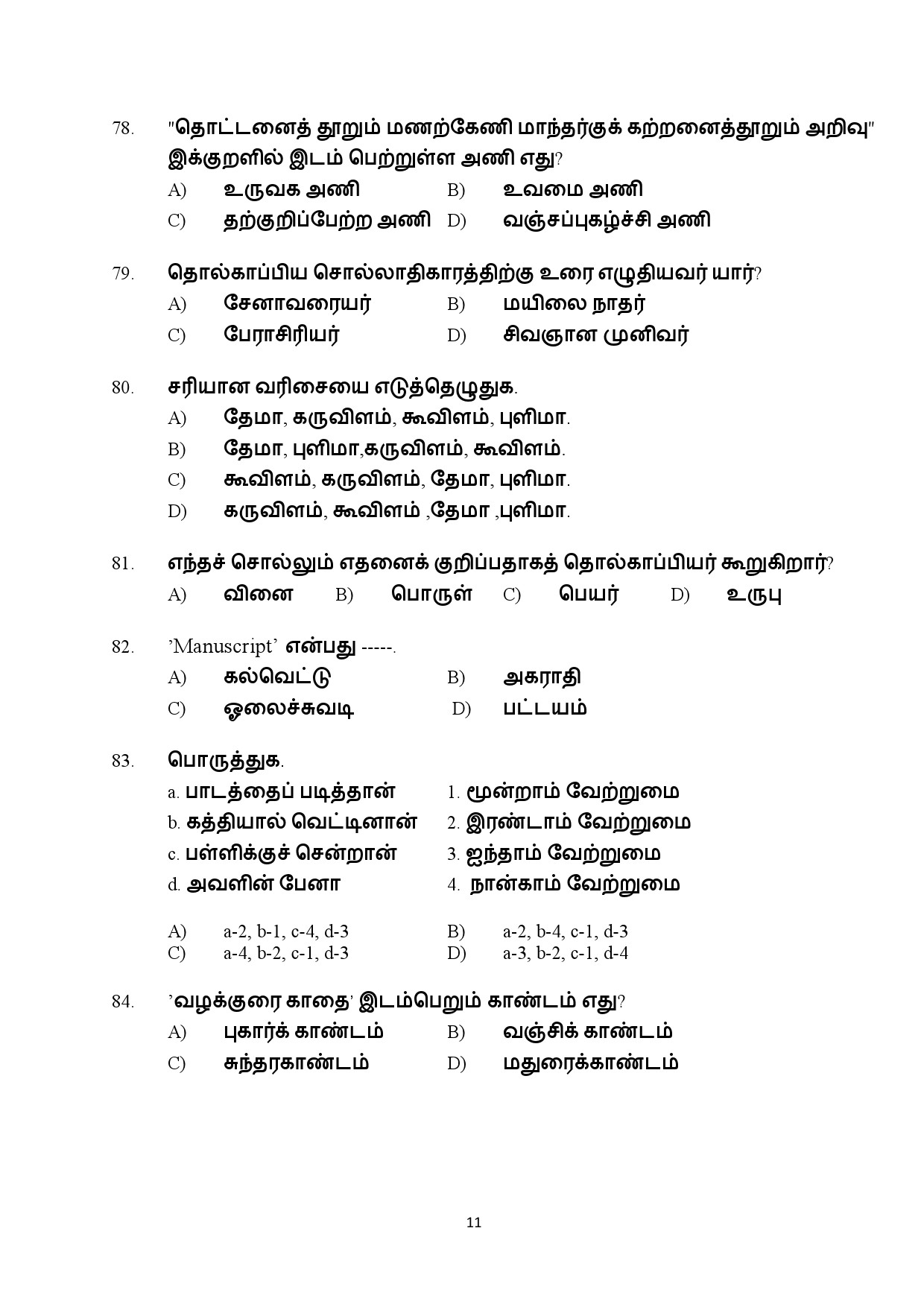 Kerala SET Tamil Exam Question Paper July 2024 11