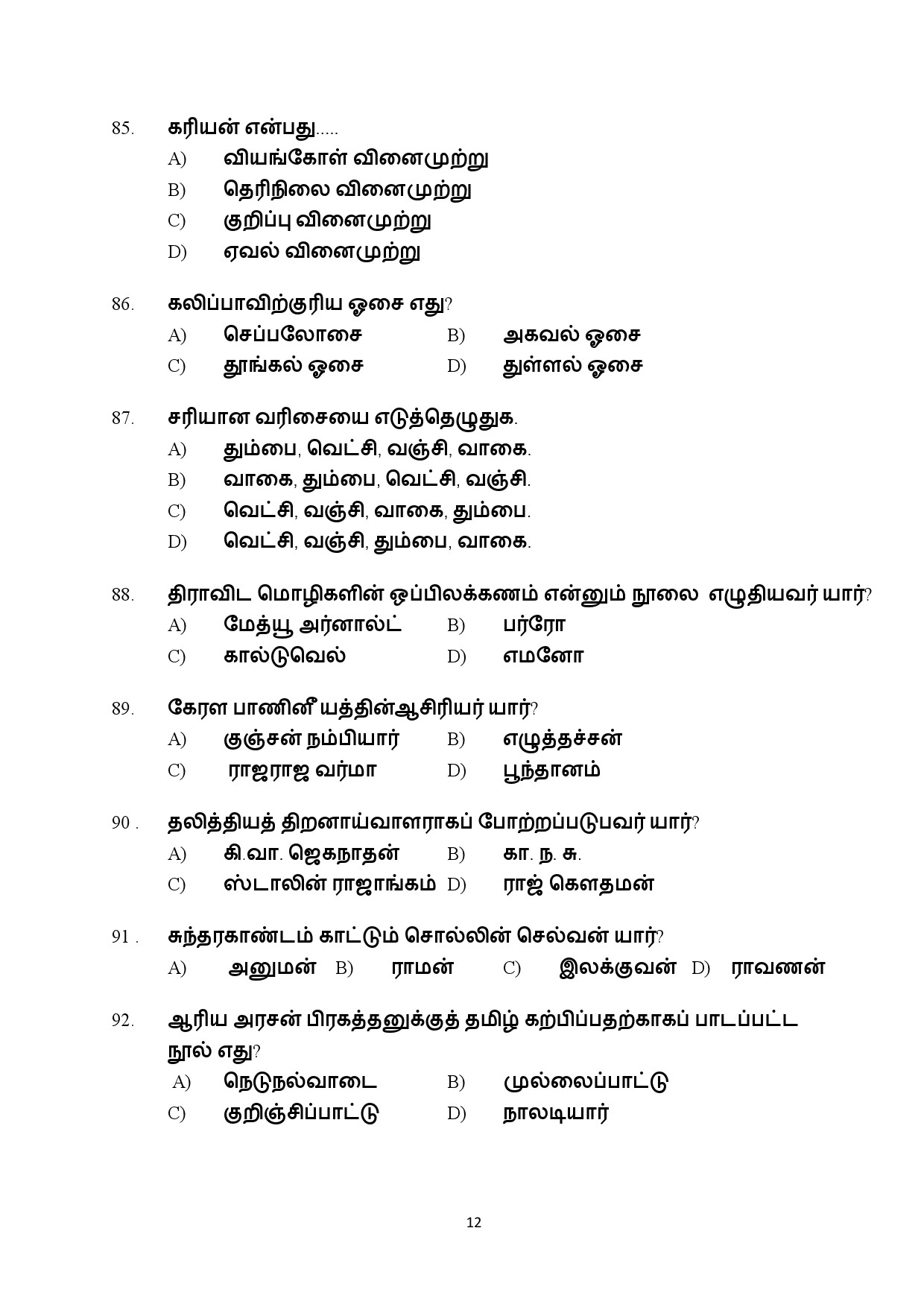 Kerala SET Tamil Exam Question Paper July 2024 12