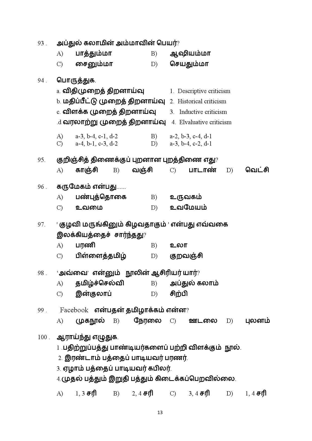 Kerala SET Tamil Exam Question Paper July 2024 13