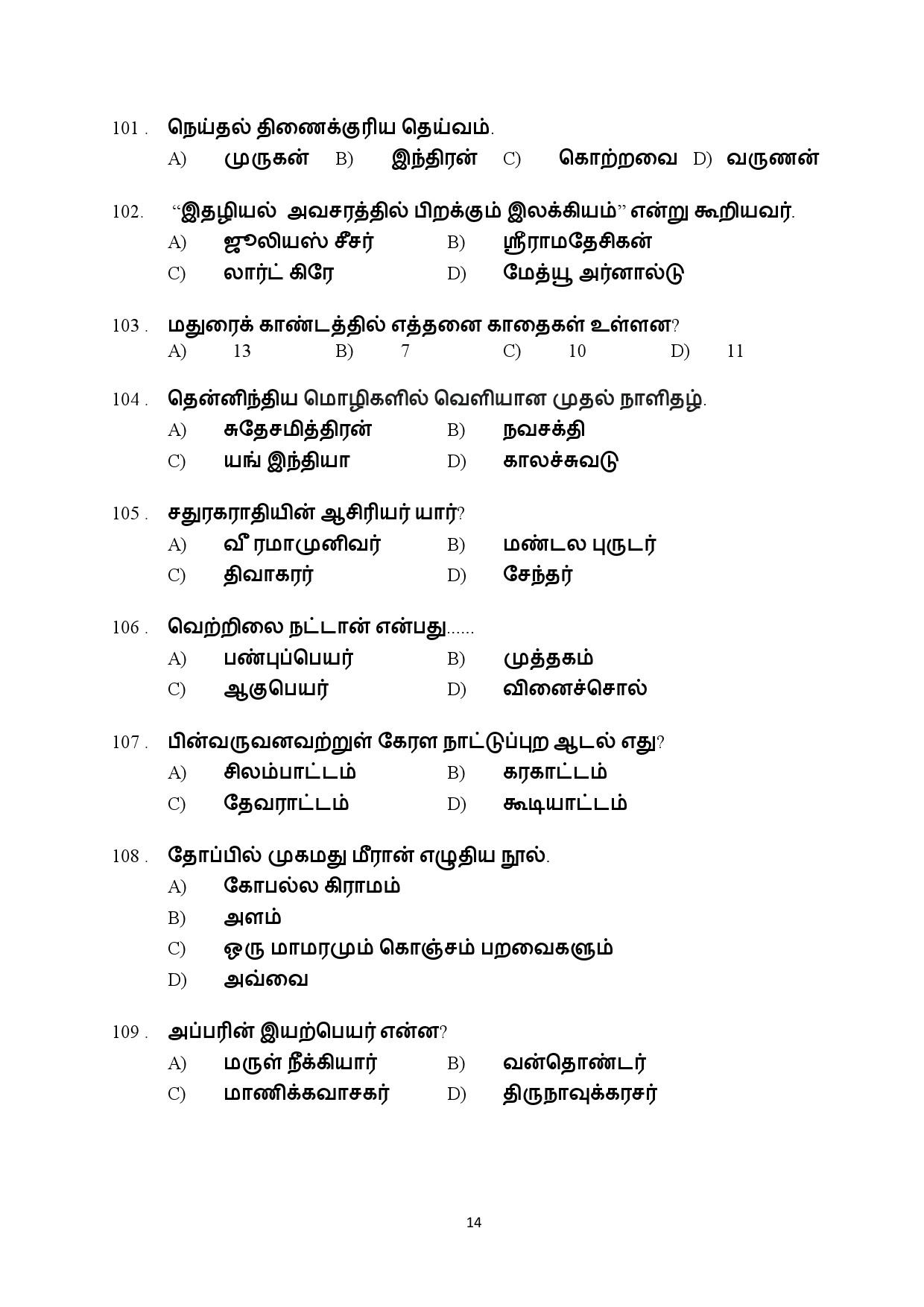 Kerala SET Tamil Exam Question Paper July 2024 14