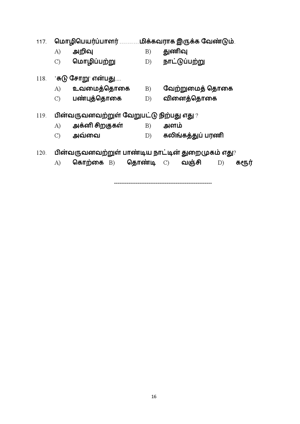 Kerala SET Tamil Exam Question Paper July 2024 16