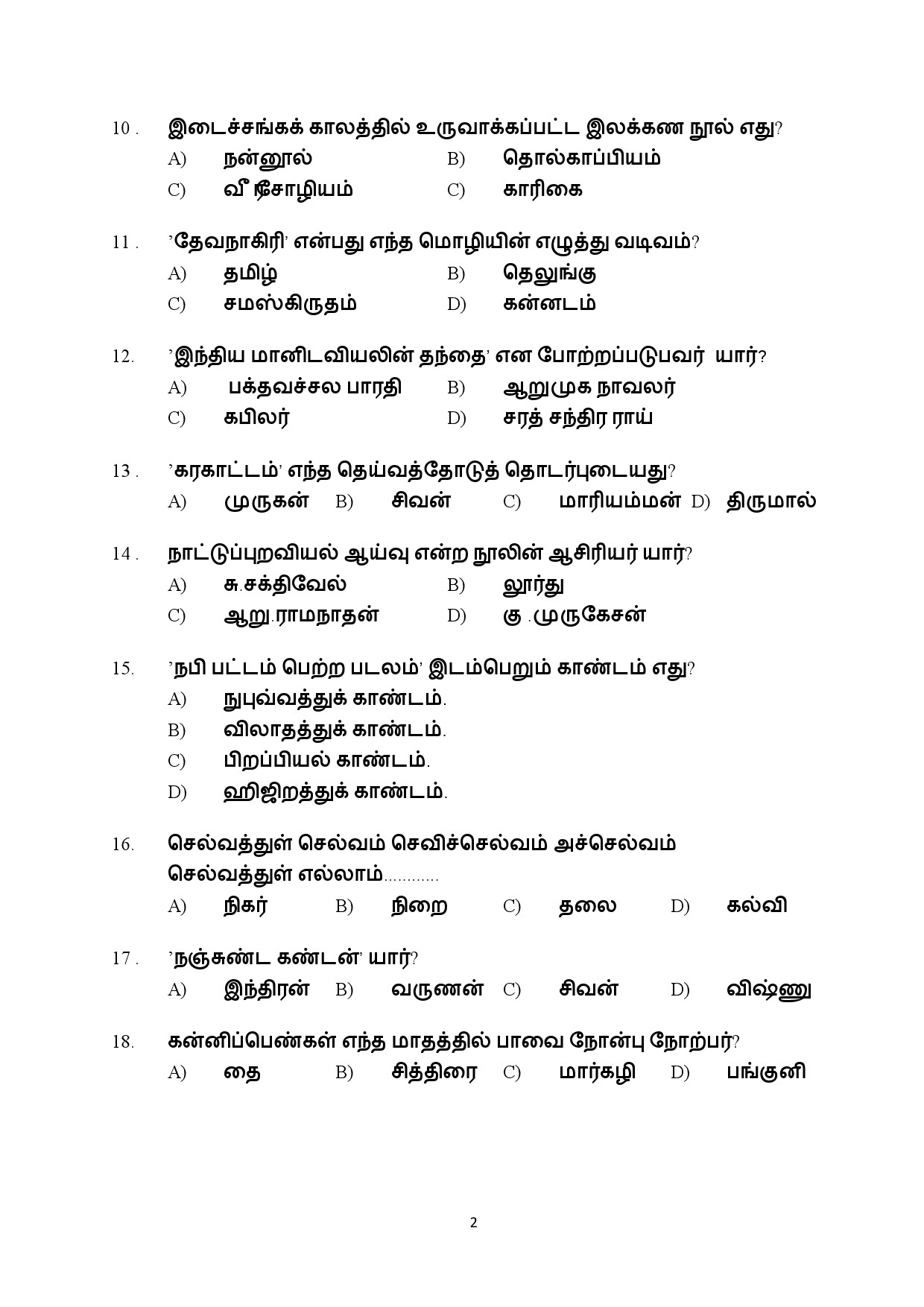 Kerala SET Tamil Exam Question Paper July 2024 2