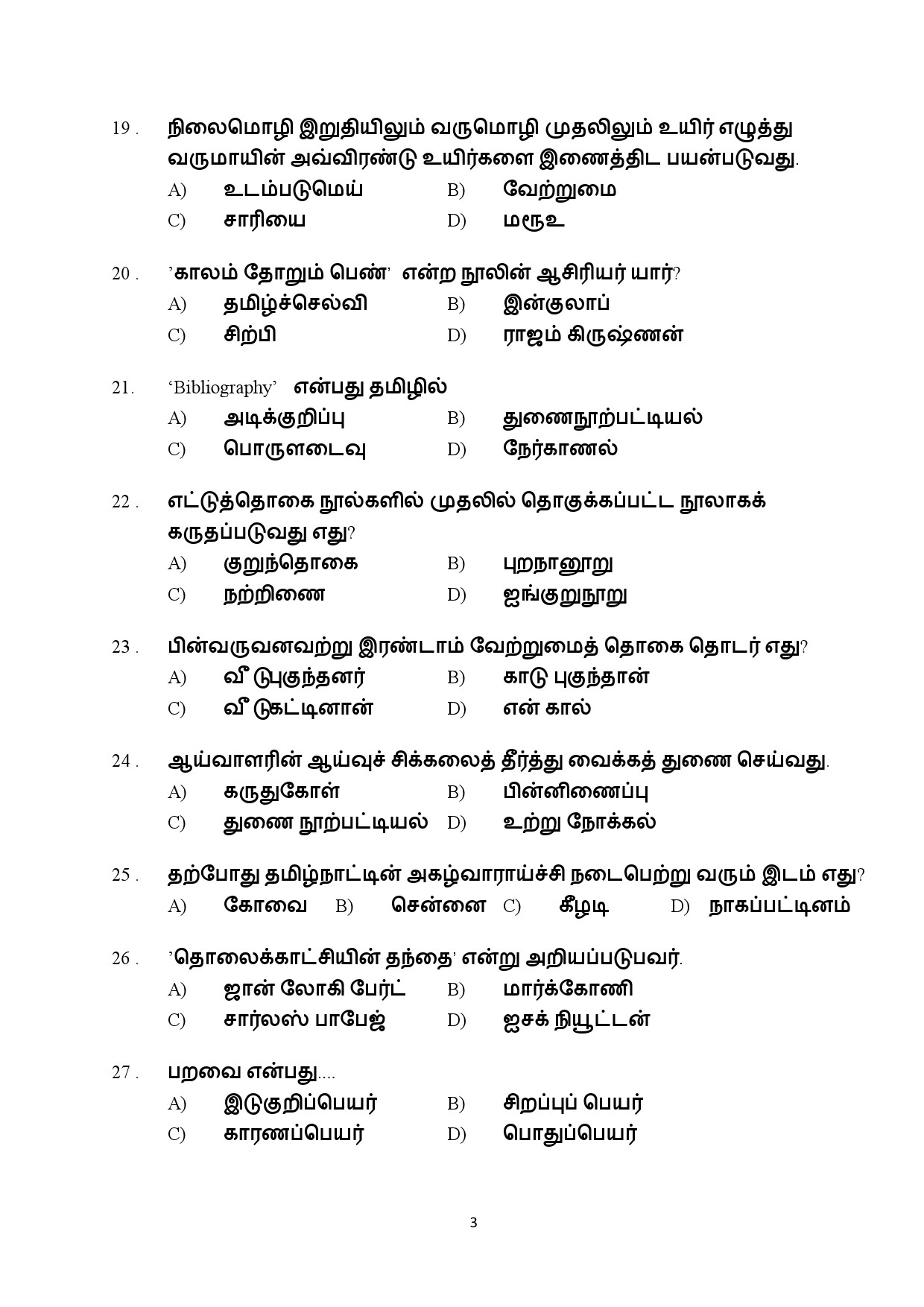 Kerala SET Tamil Exam Question Paper July 2024 3