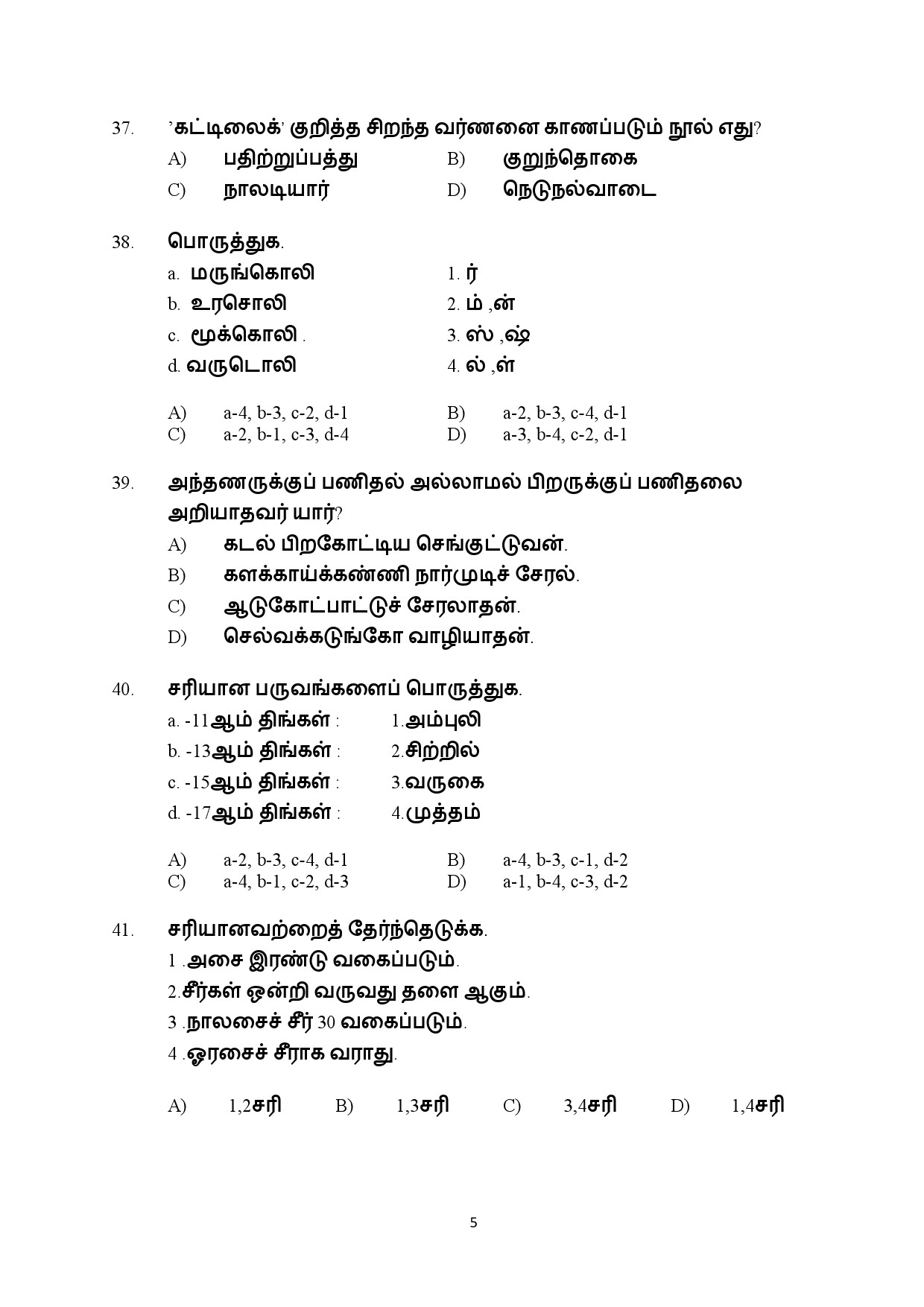 Kerala SET Tamil Exam Question Paper July 2024 5