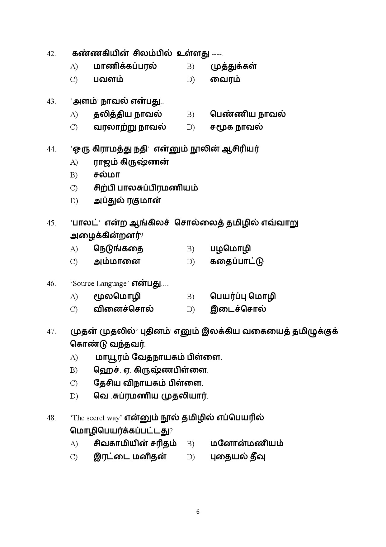 Kerala SET Tamil Exam Question Paper July 2024 6