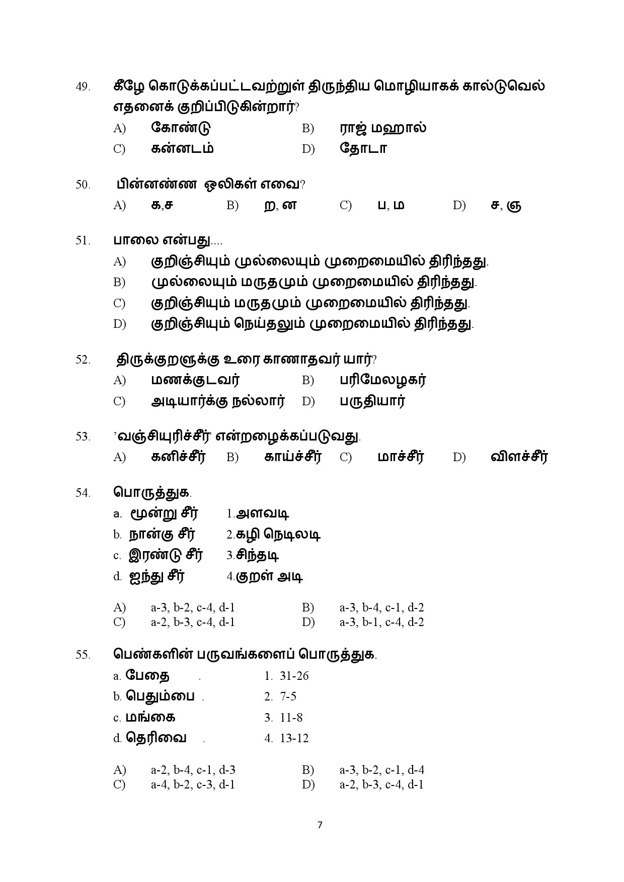 Kerala SET Tamil Exam Question Paper July 2024 7