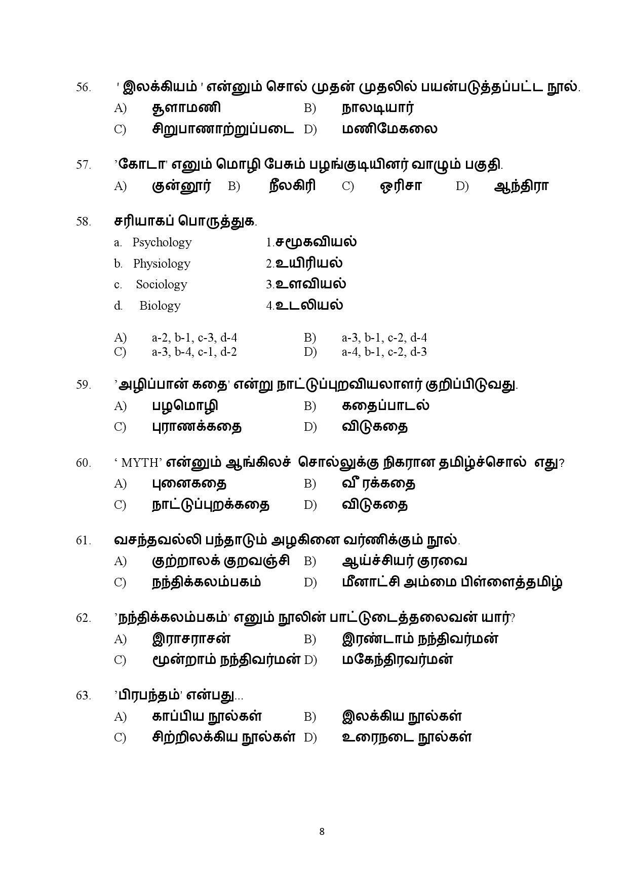 Kerala SET Tamil Exam Question Paper July 2024 8