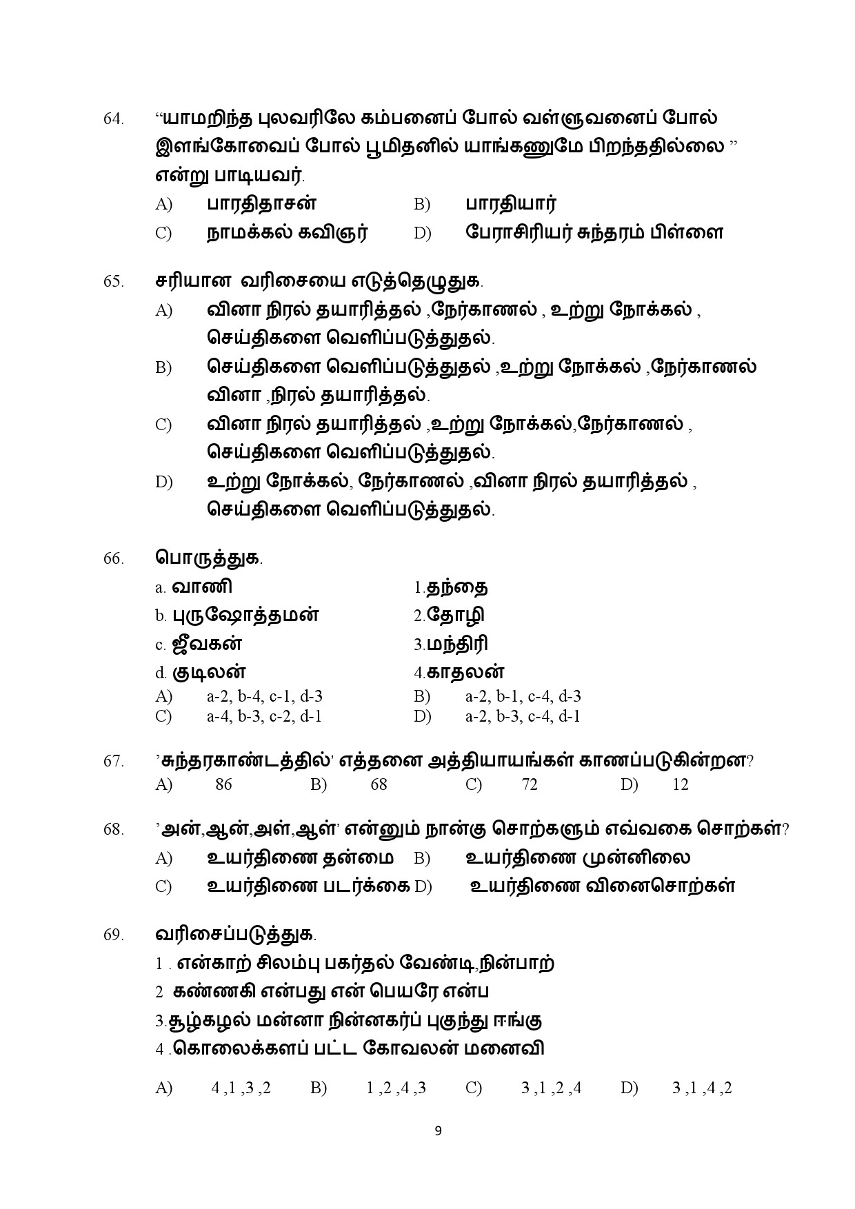 Kerala SET Tamil Exam Question Paper July 2024 9