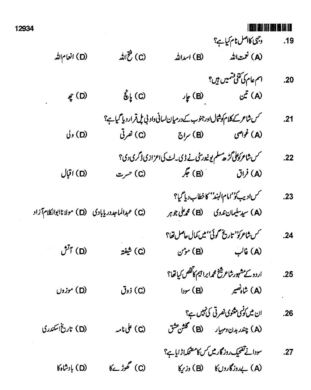 Kerala SET Urdu Exam 2012 Question Code 12934 3