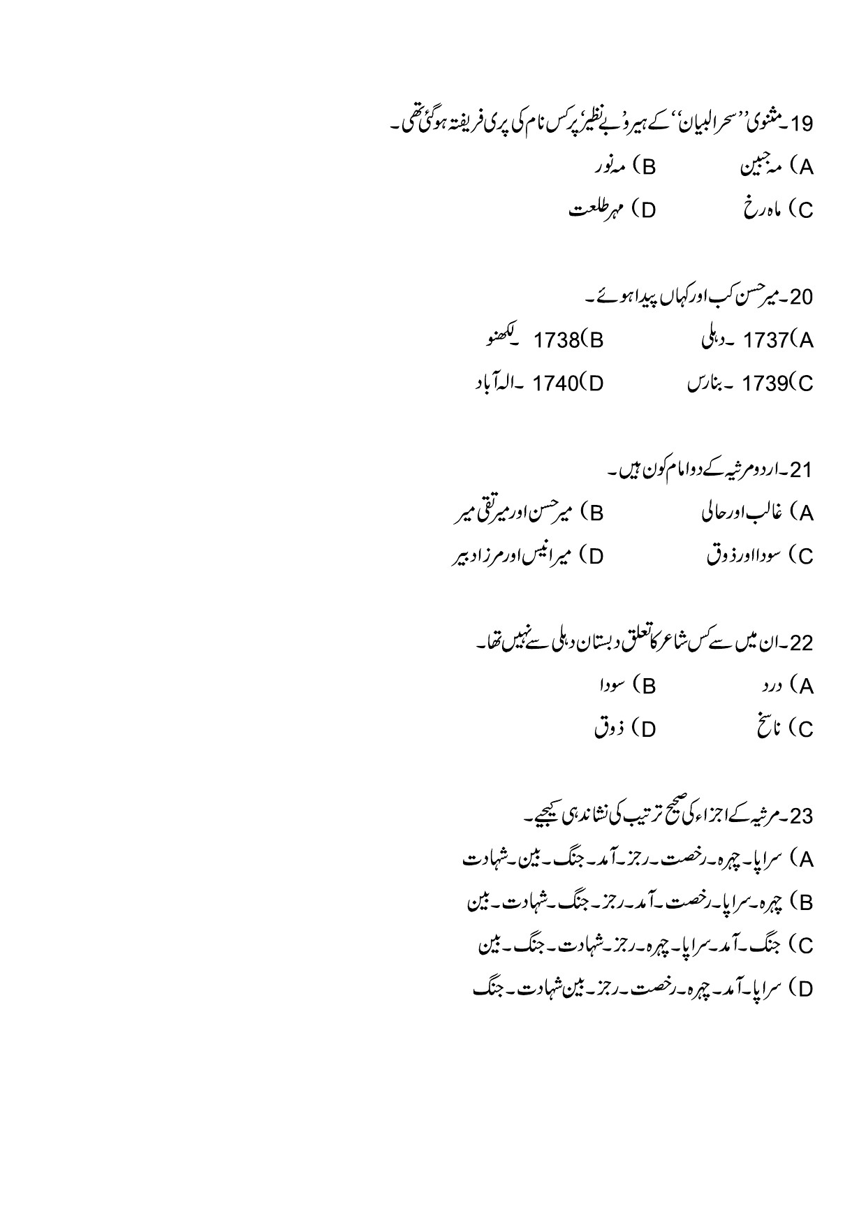 Kerala SET Urdu Exam Question Paper January 2023 4