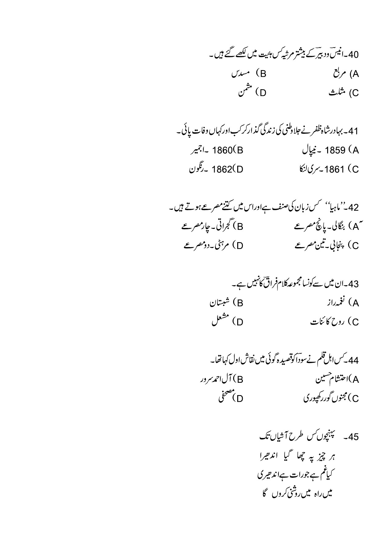 Kerala SET Urdu Exam Question Paper January 2023 8