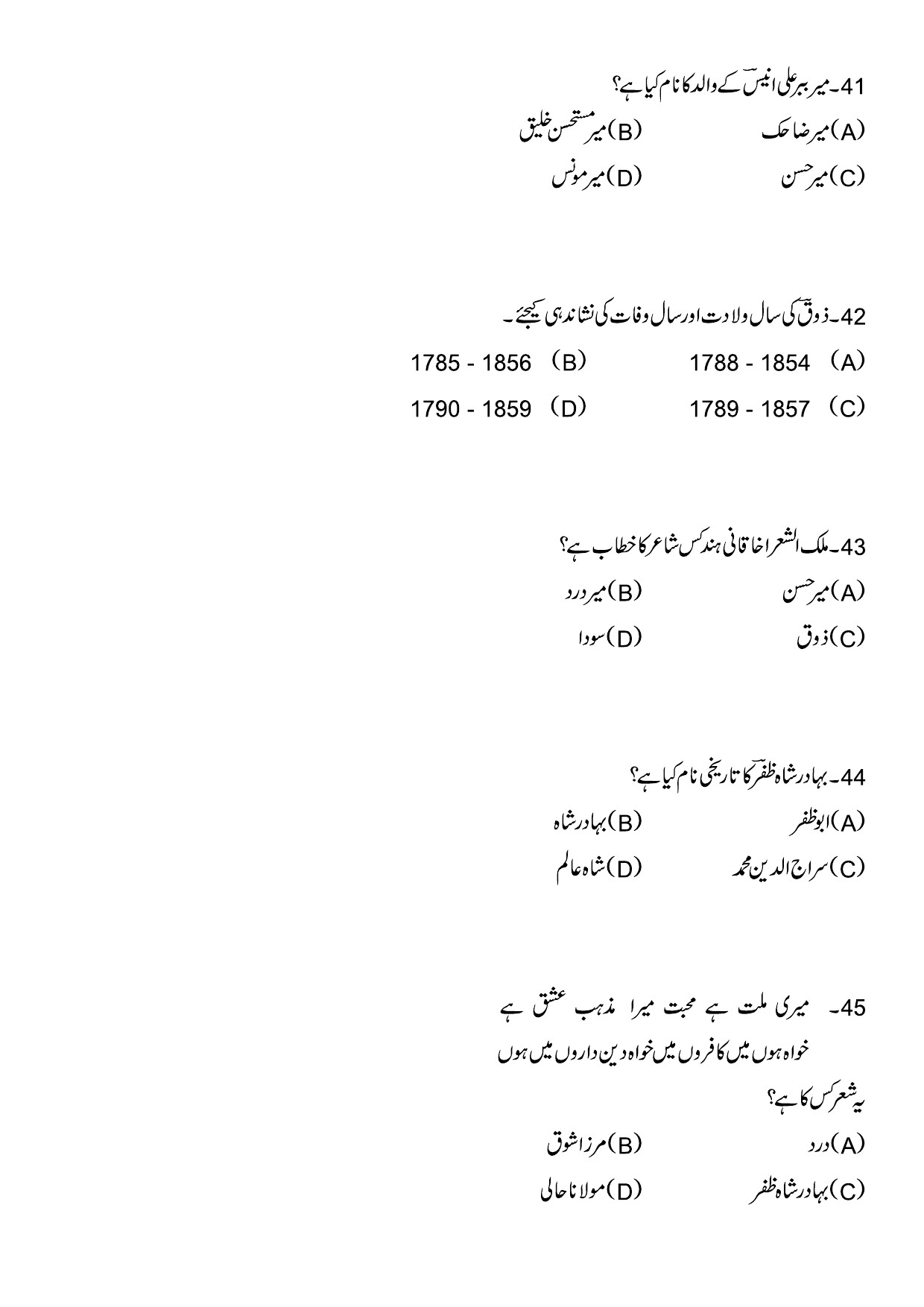 Kerala SET Urdu Exam Question Paper January 2024 10