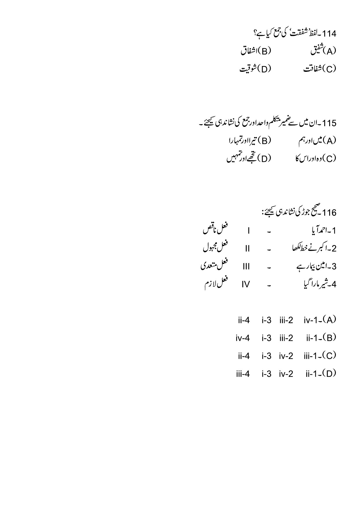 Kerala SET Urdu Exam Question Paper January 2024 26