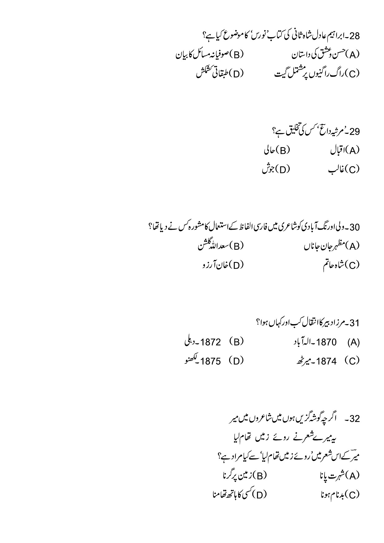 Kerala SET Urdu Exam Question Paper January 2024 7