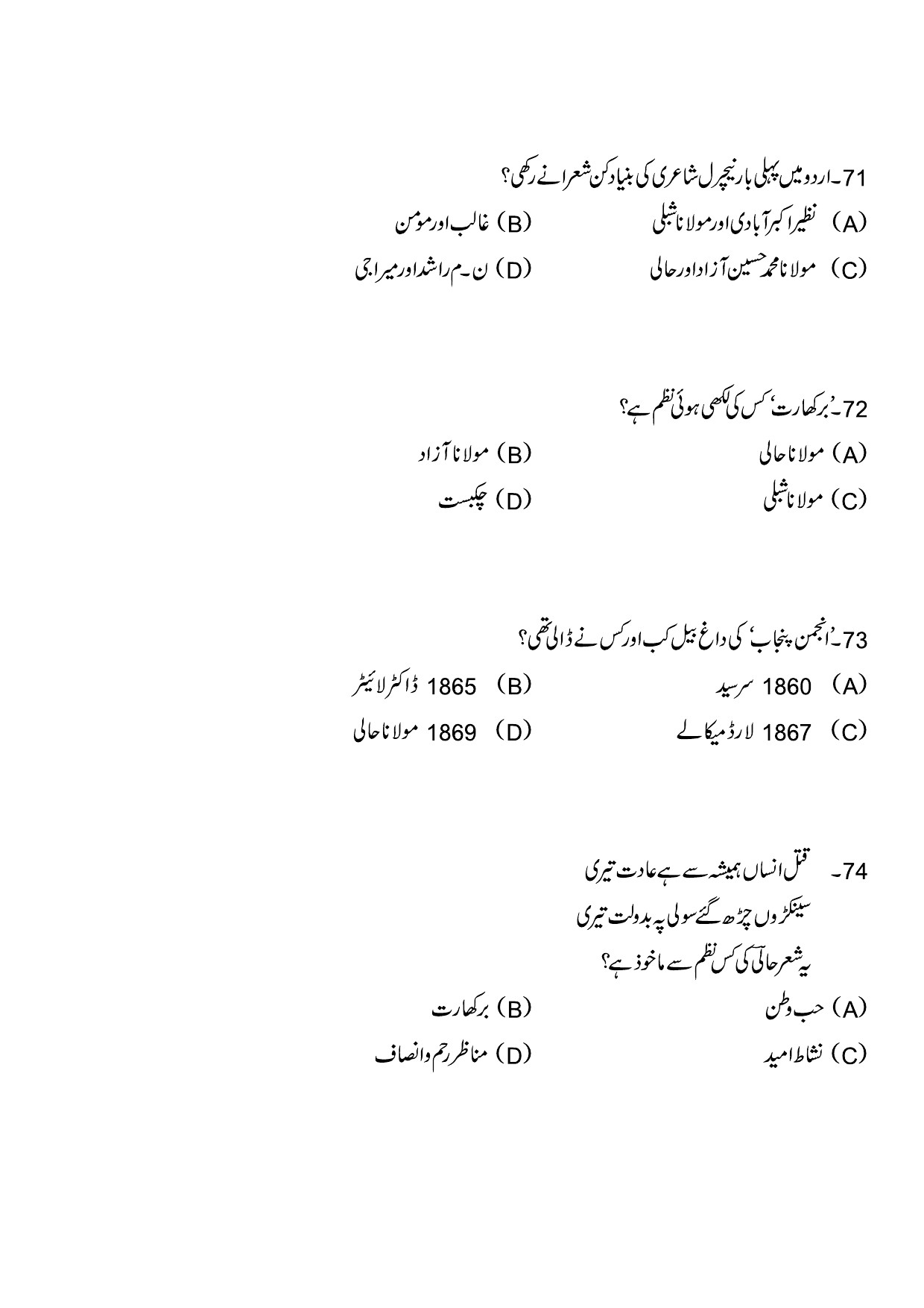 Kerala SET Urdu Exam Question Paper July 2023 15