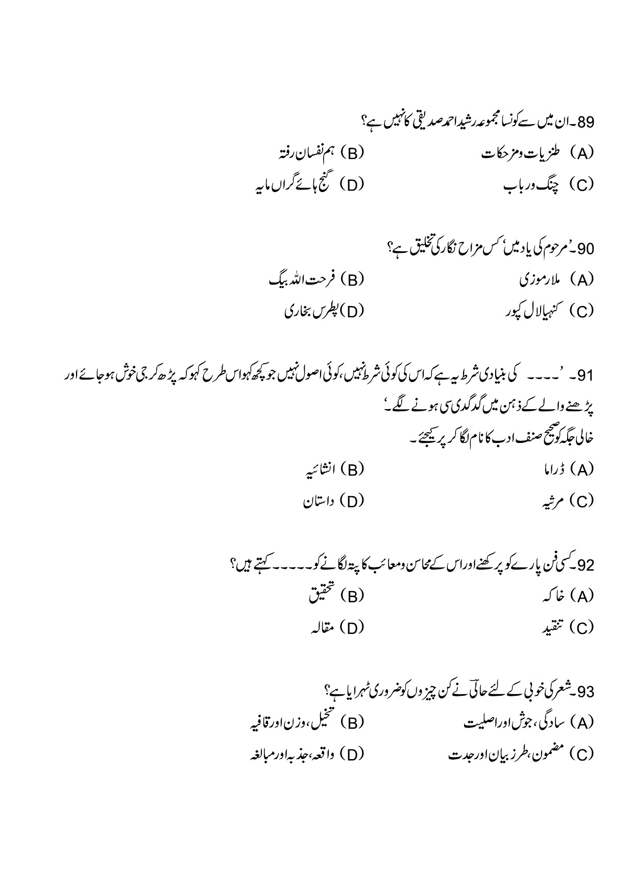 Kerala SET Urdu Exam Question Paper July 2023 19