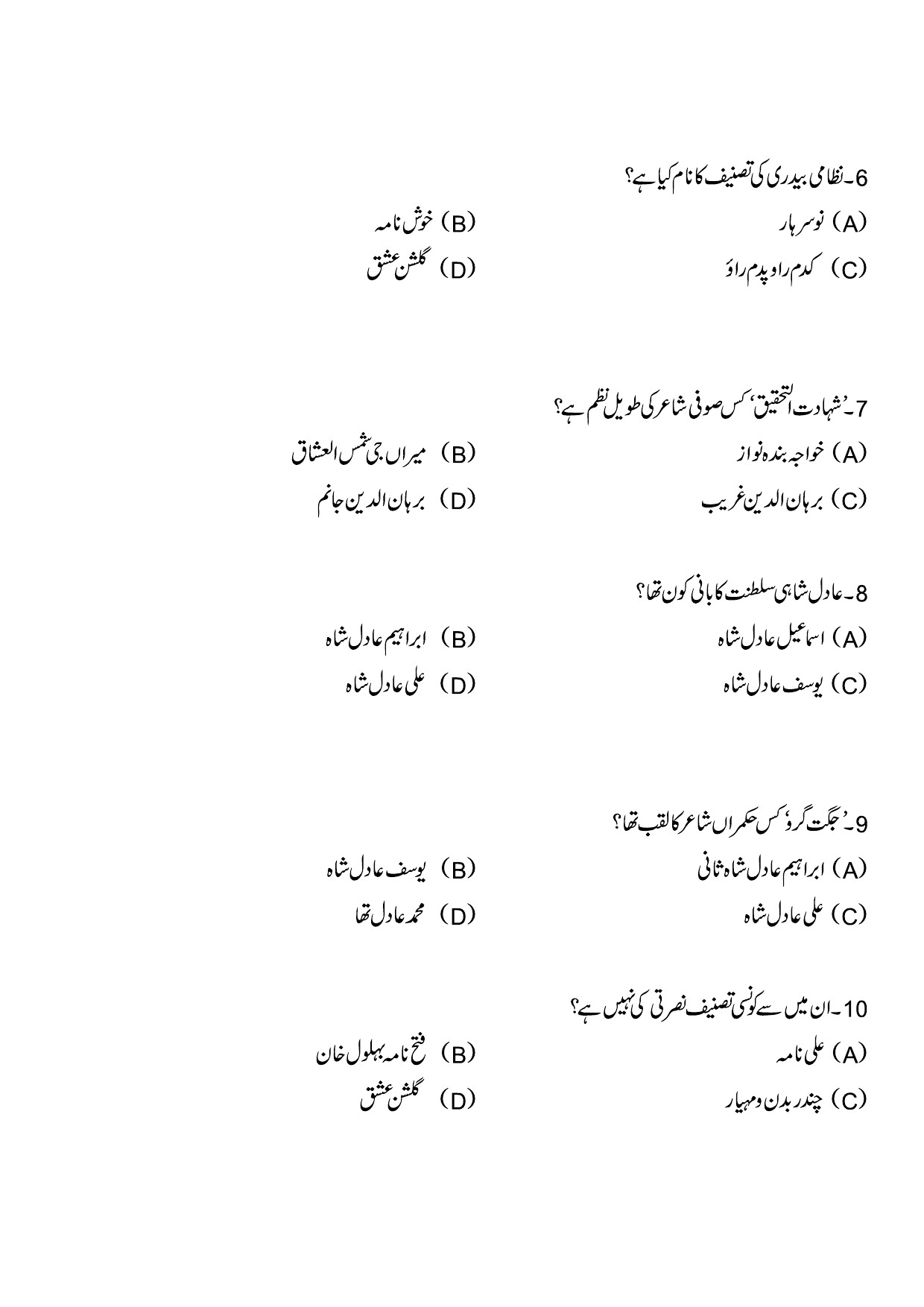 Kerala SET Urdu Exam Question Paper July 2023 2