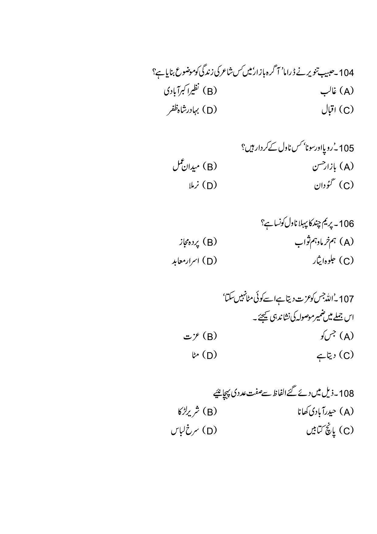 Kerala SET Urdu Exam Question Paper July 2023 22