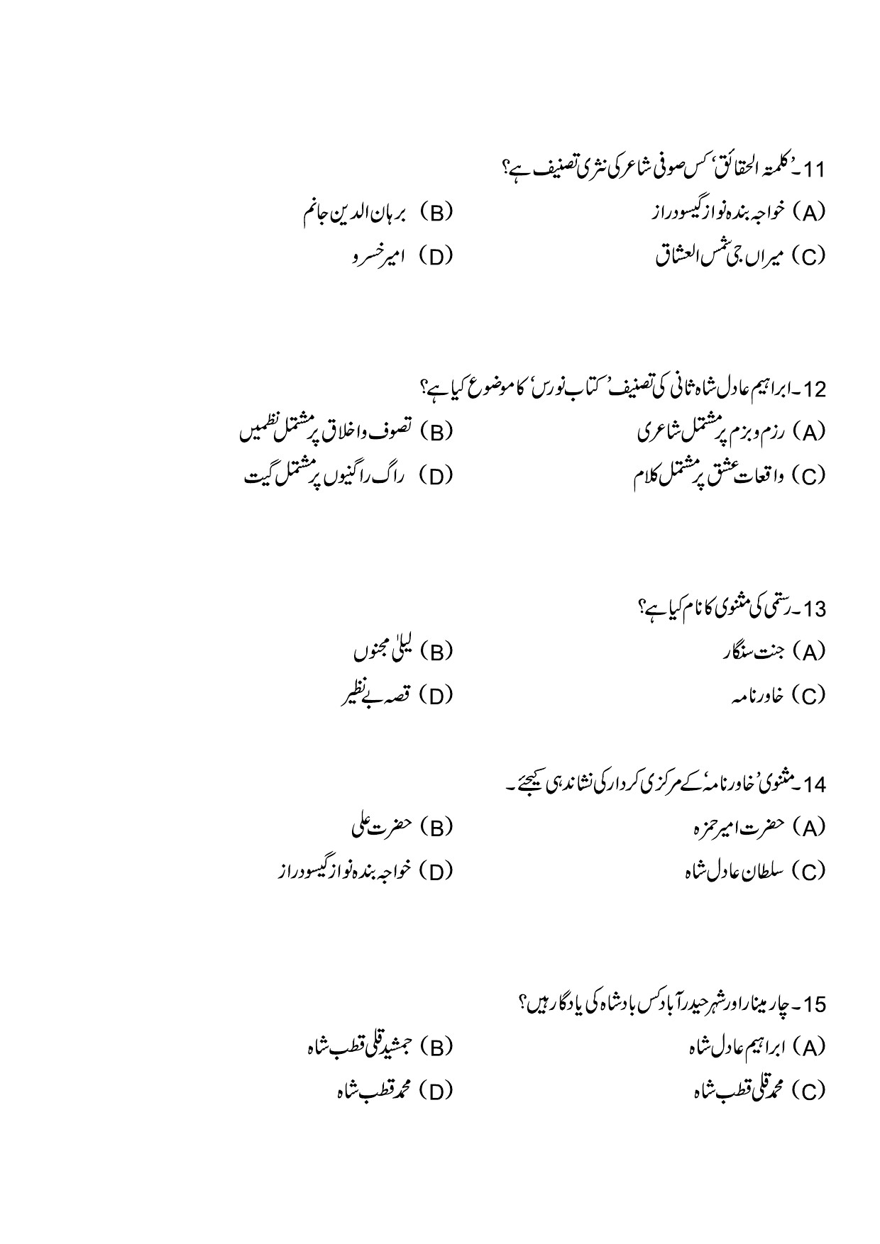 Kerala SET Urdu Exam Question Paper July 2023 3