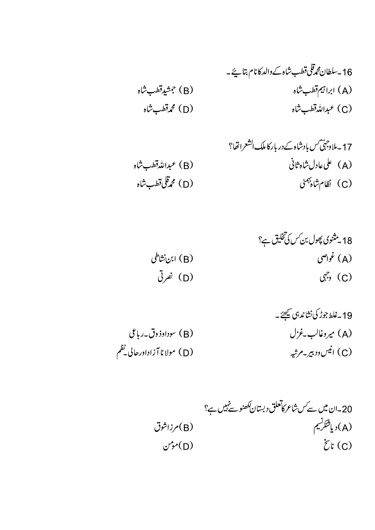 Kerala SET Urdu Exam Question Paper July 2023 4