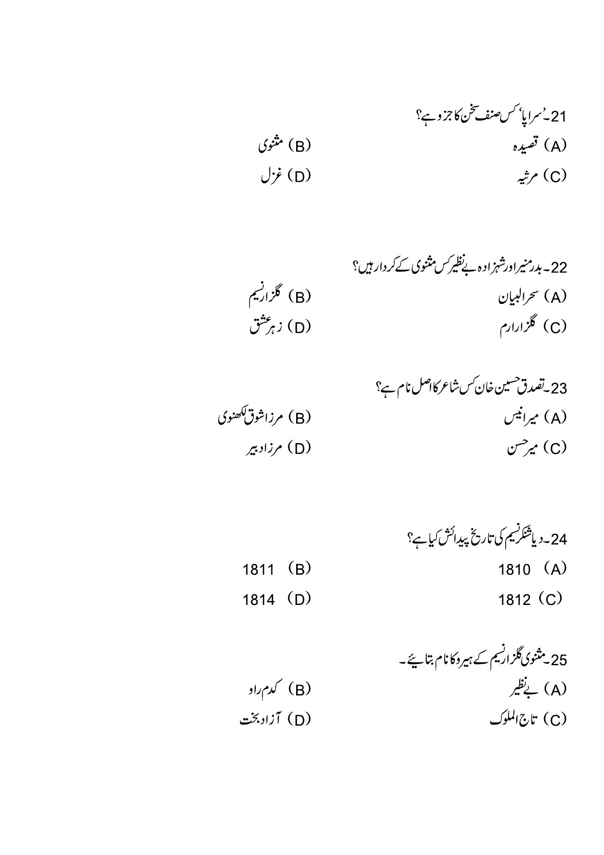 Kerala SET Urdu Exam Question Paper July 2023 5