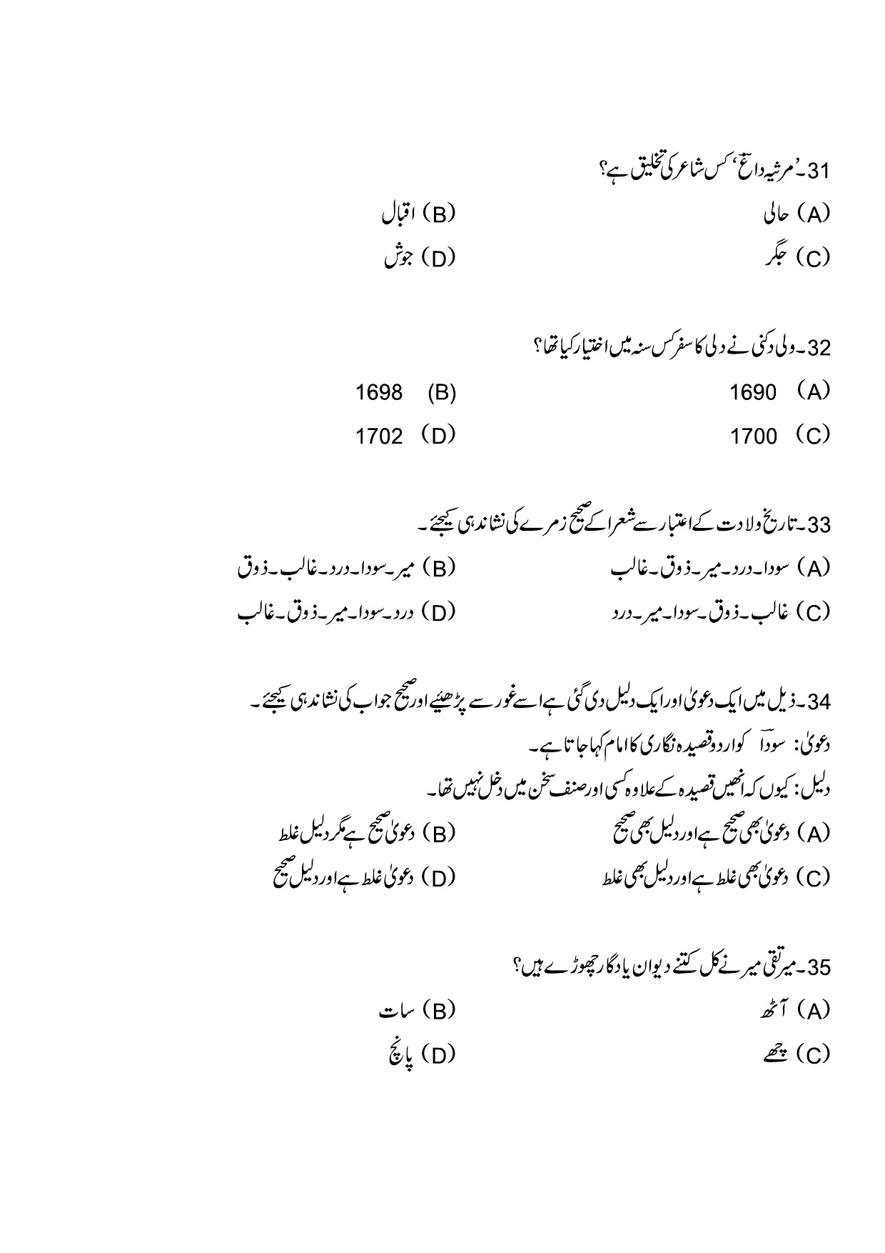 Kerala SET Urdu Exam Question Paper July 2023 7