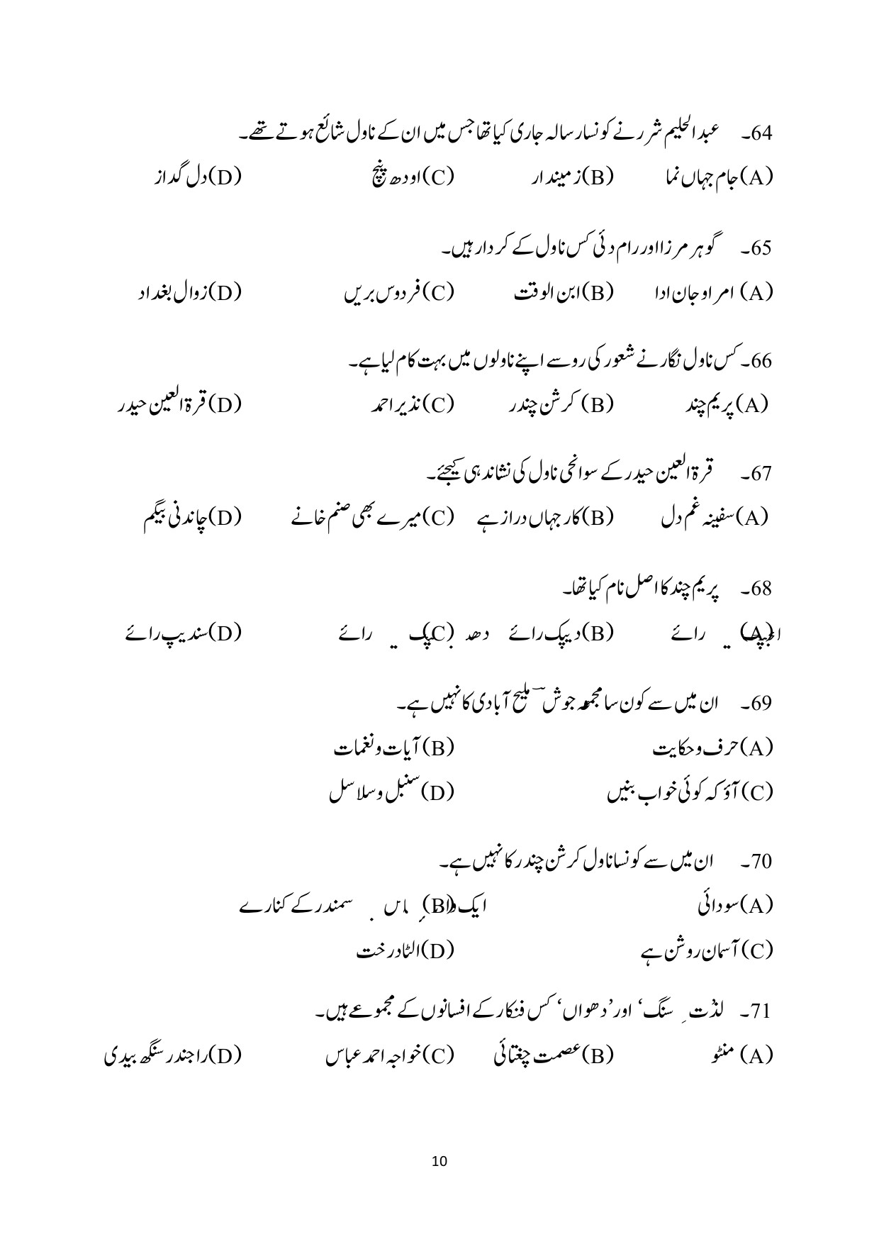 Kerala SET Urdu Exam Question Paper July 2024 10