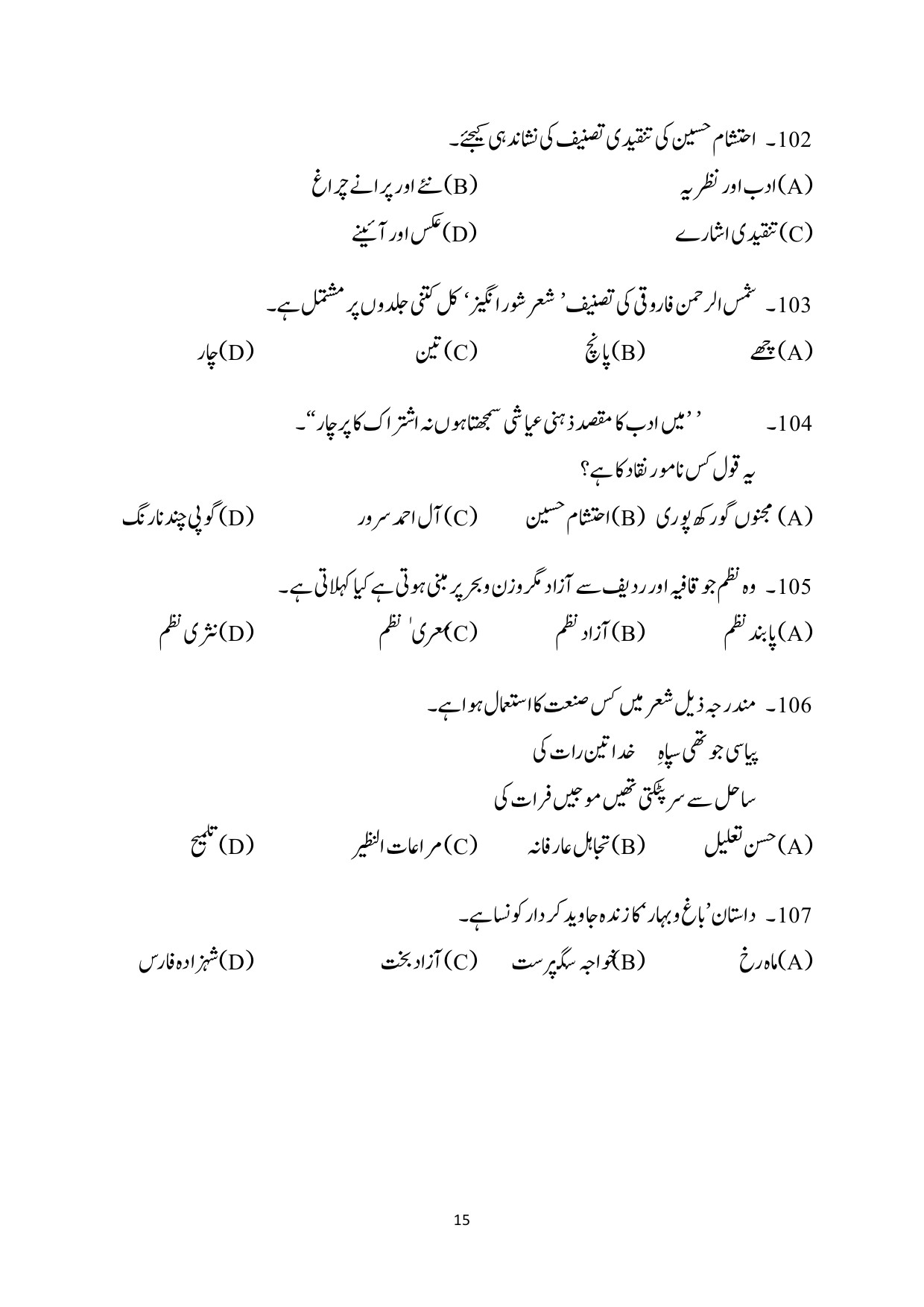 Kerala SET Urdu Exam Question Paper July 2024 15