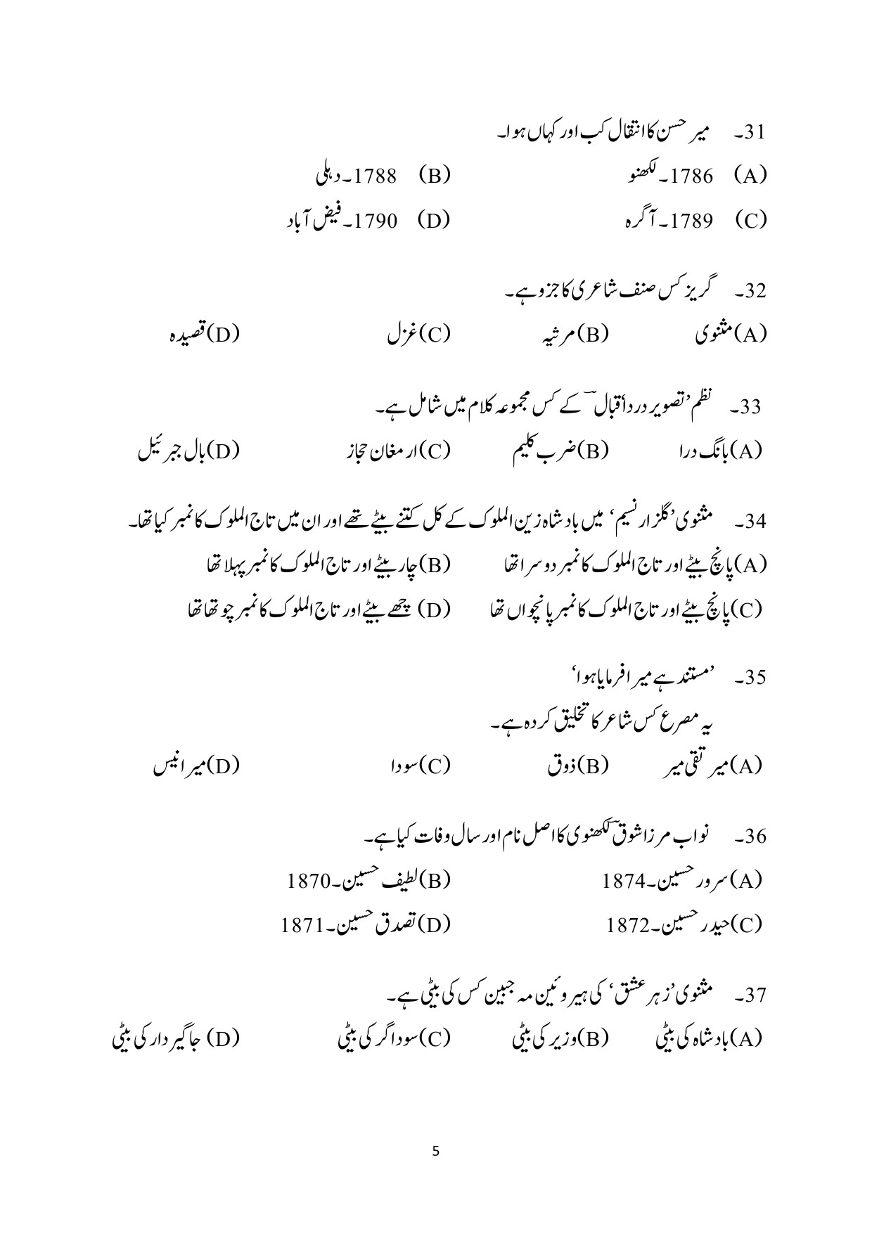 Kerala SET Urdu Exam Question Paper July 2024 5