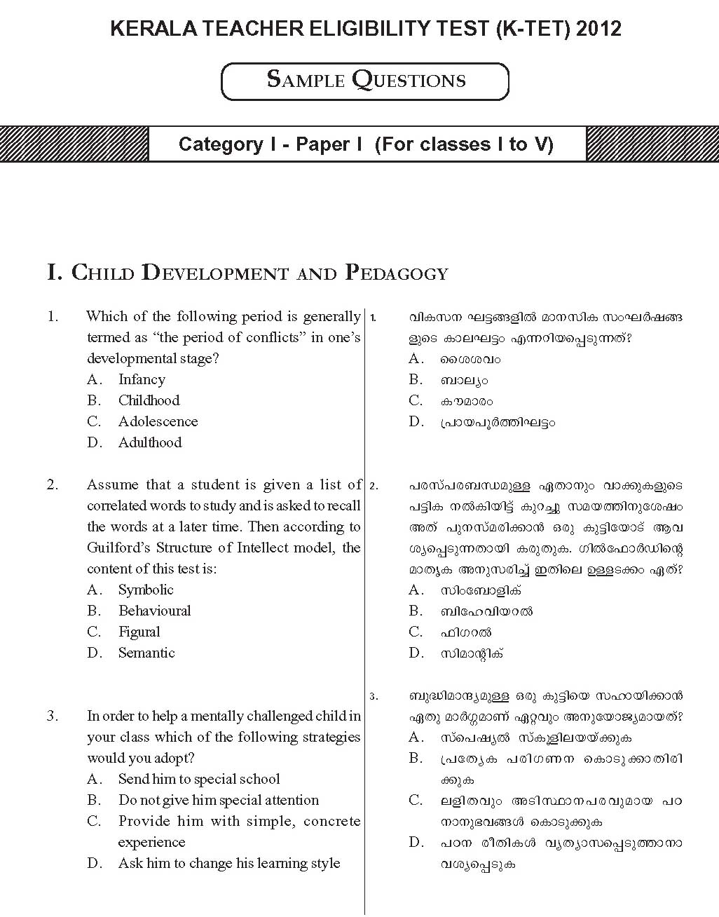 KTET Category I Paper I Question Paper with Answers 2012 1