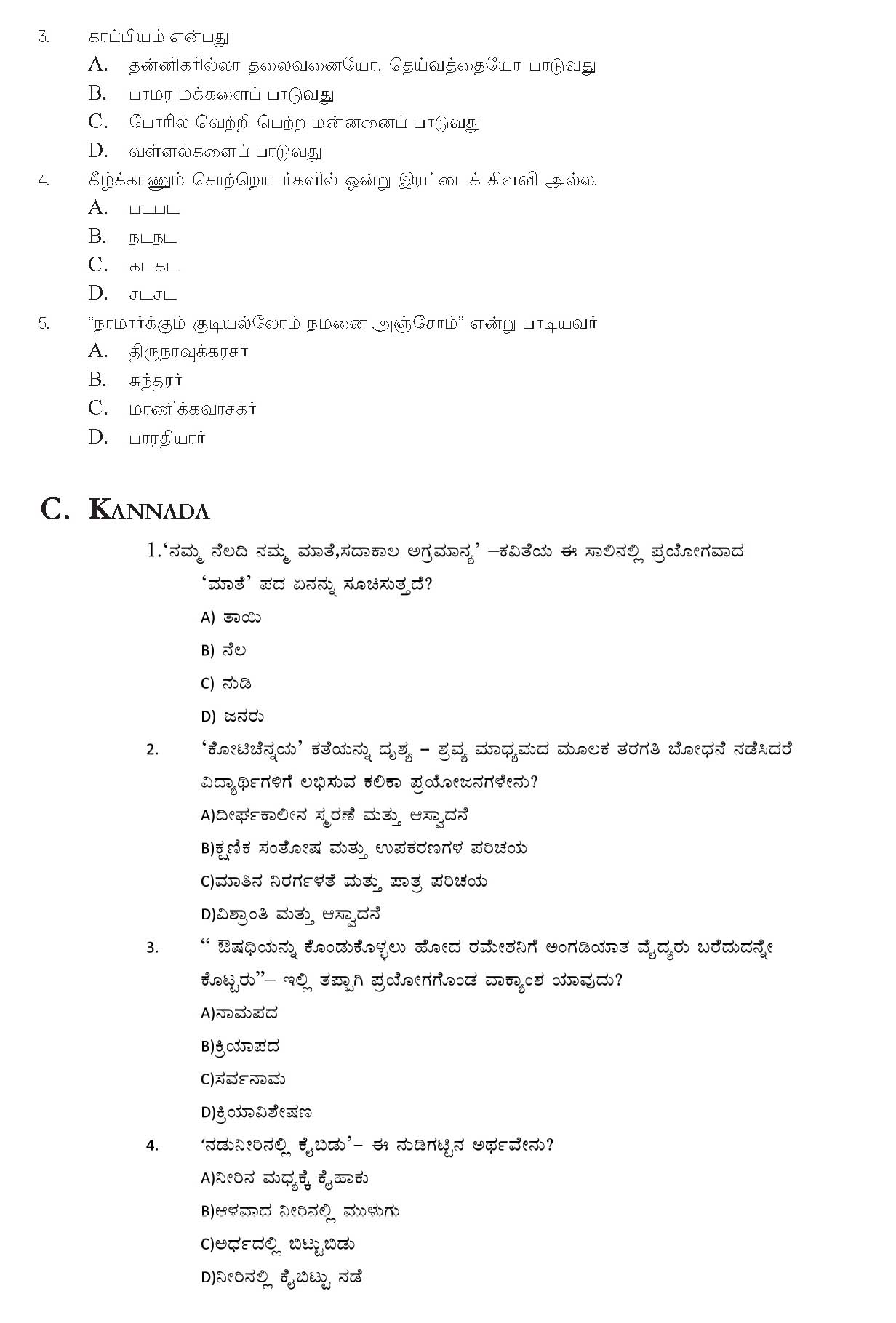KTET Category I Paper I Question Paper with Answers 2012 4
