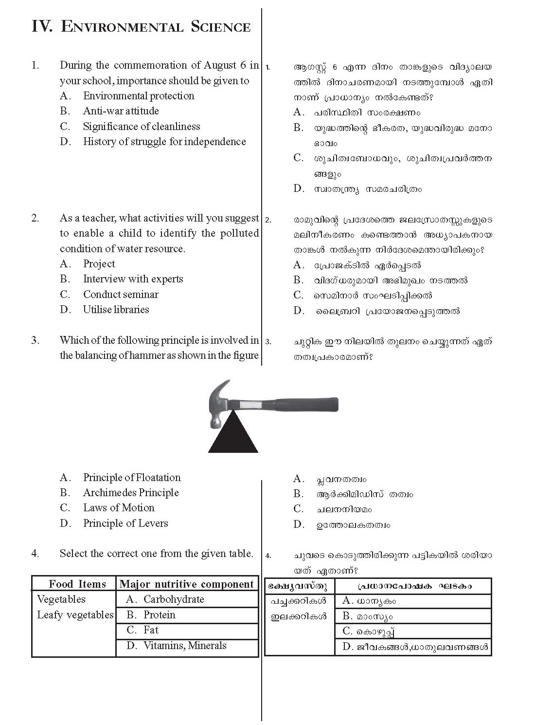 KTET Category I Paper I Question Paper with Answers 2012 9