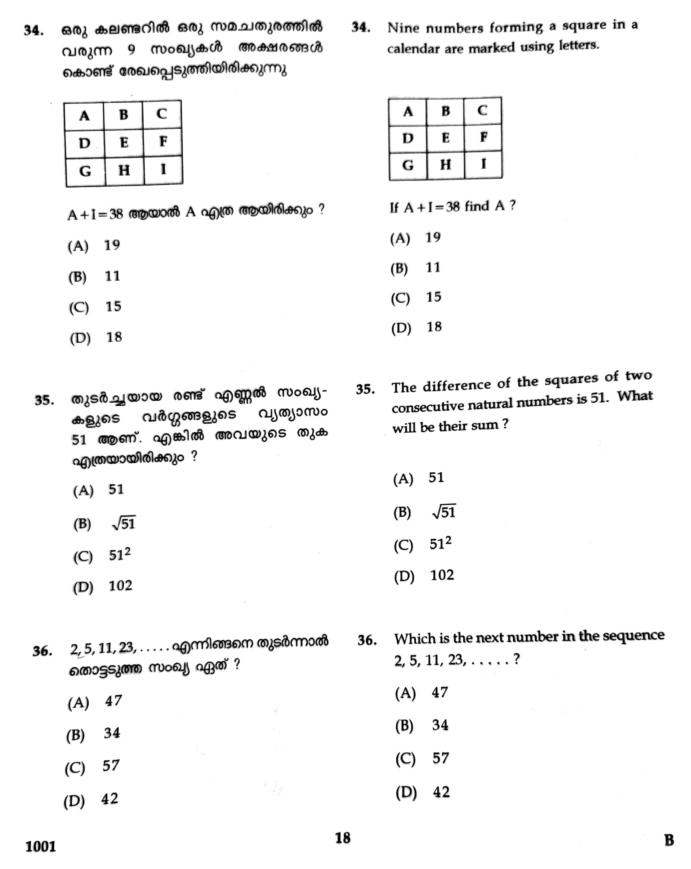 ktet-category-i-part-1-mathematics-december-2020-kerala-tet-ktet-exams