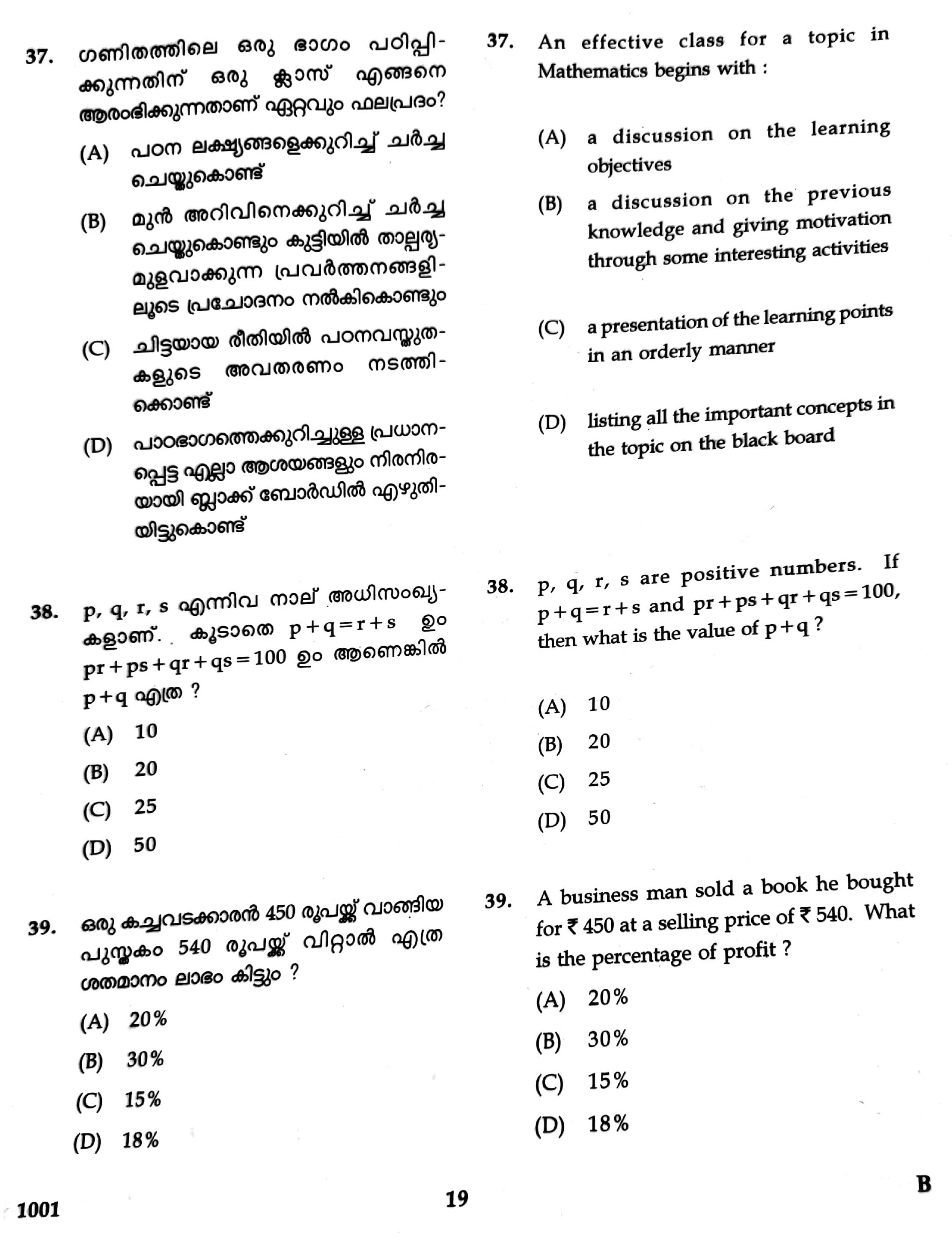 KTET Category I Part 1 Mathematics December 2020 3