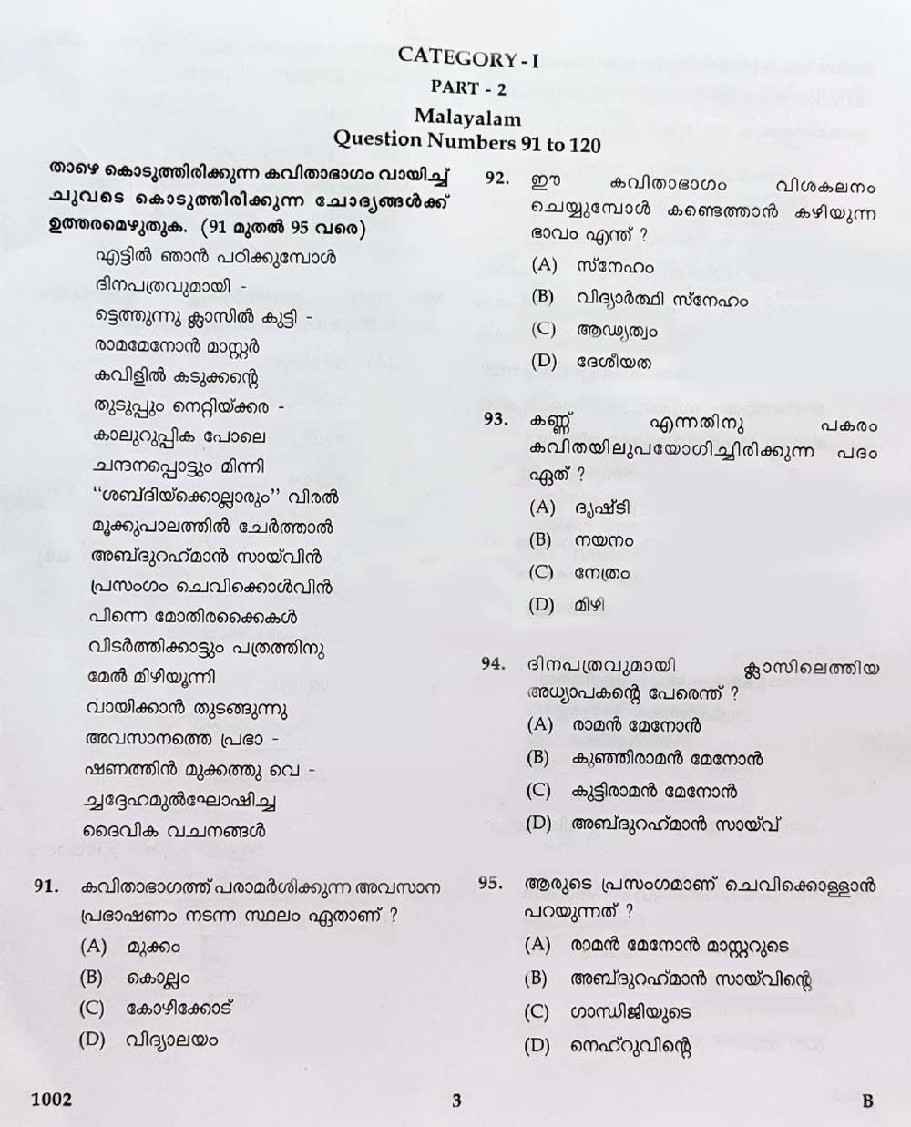 KTET Category I Part 2 Malayalam February 2022 1