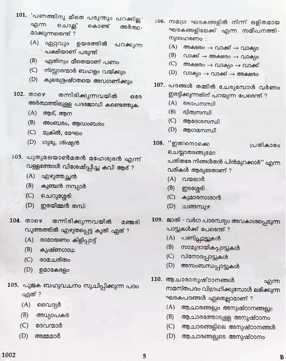 KTET Category I Part 2 Malayalam February 2022 3