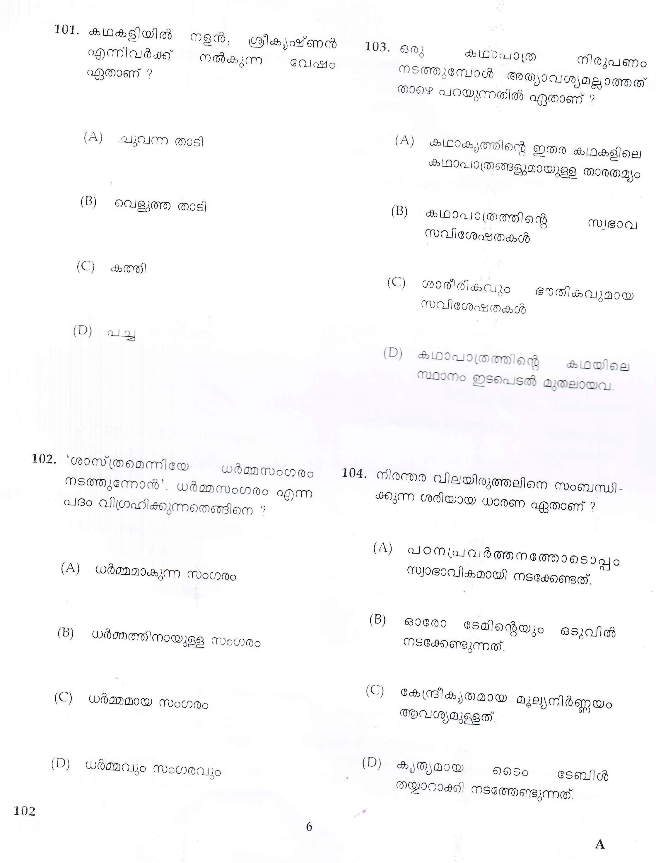 KTET Category I Part 2 Malayalam June 2019 4